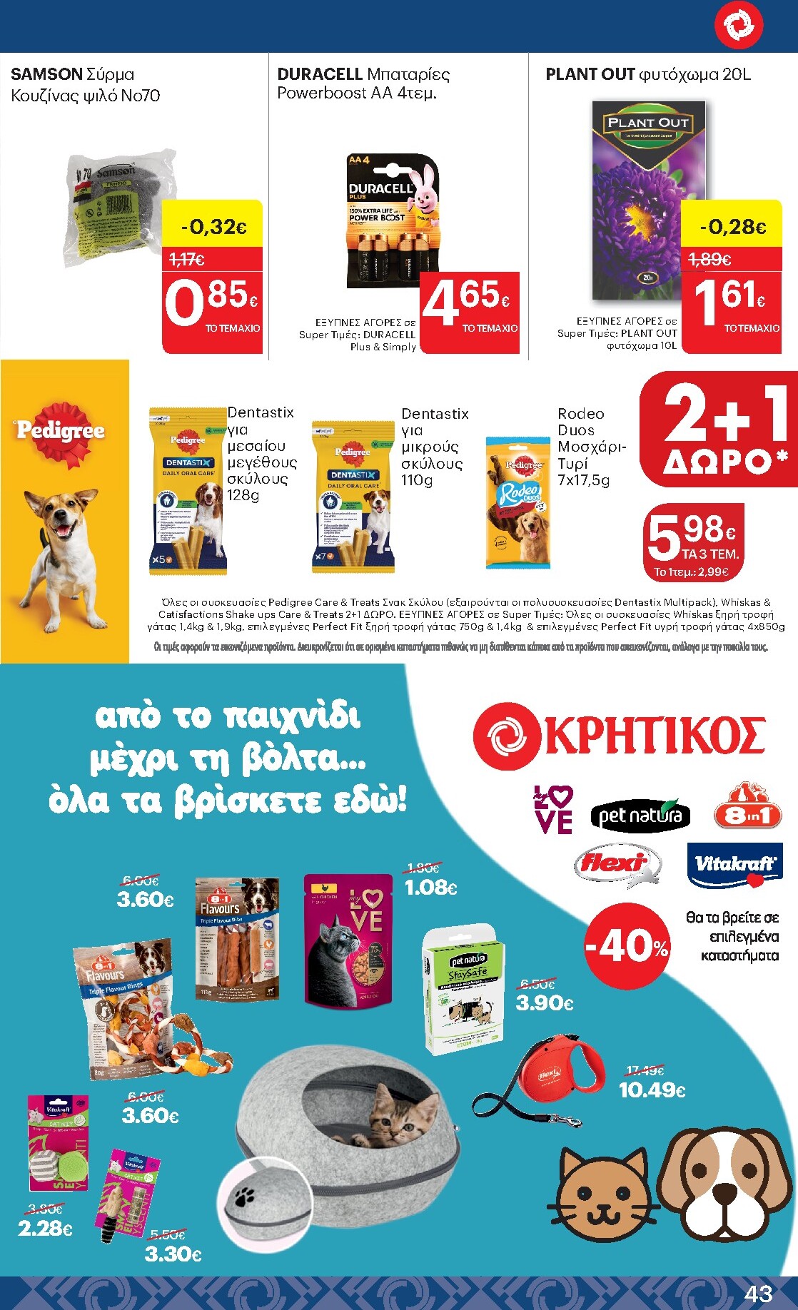 kritikos - Kritikos φυλλάδιο έγκυρο από 19/03/2026 - 01/04/2026 - page: 43