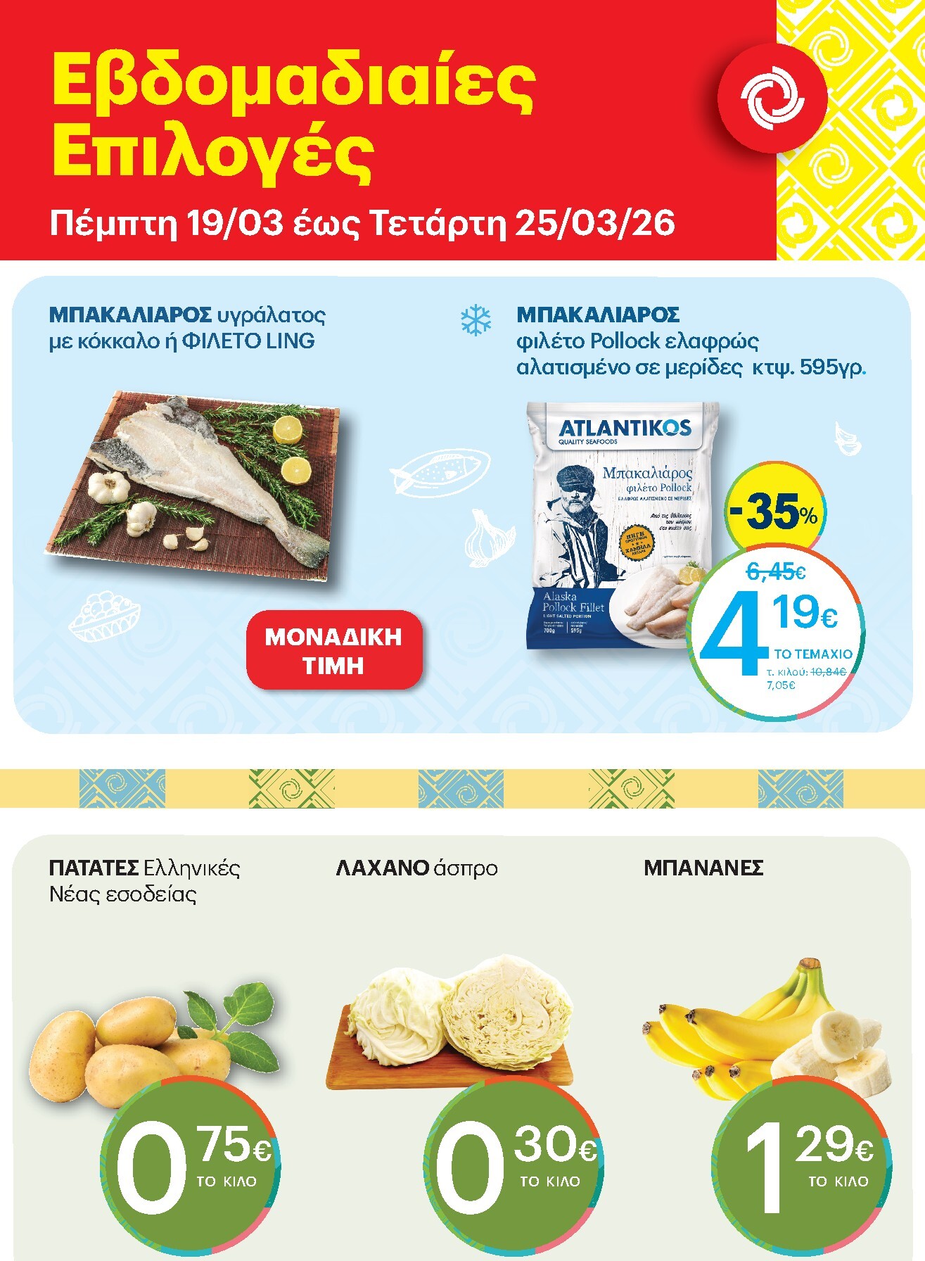 kritikos - Kritikos - 7ήμερο προσφορών φυλλάδιο έγκυρο από 19/03/2026 - 25/03/2026 - page: 1