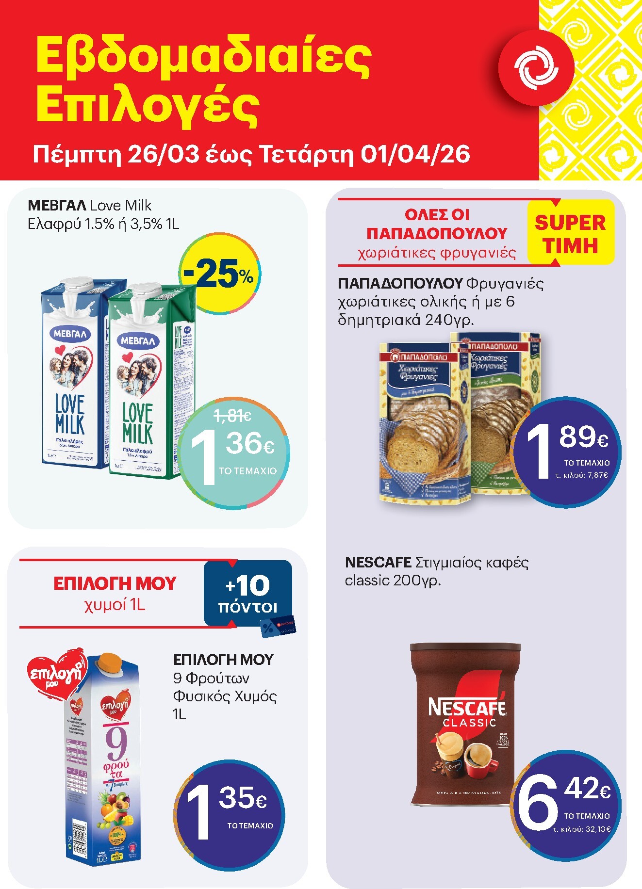 kritikos - Kritikos - 7ήμερο προσφορών φυλλάδιο έγκυρο από 26/03/2026 - 01/04/2026 - page: 2