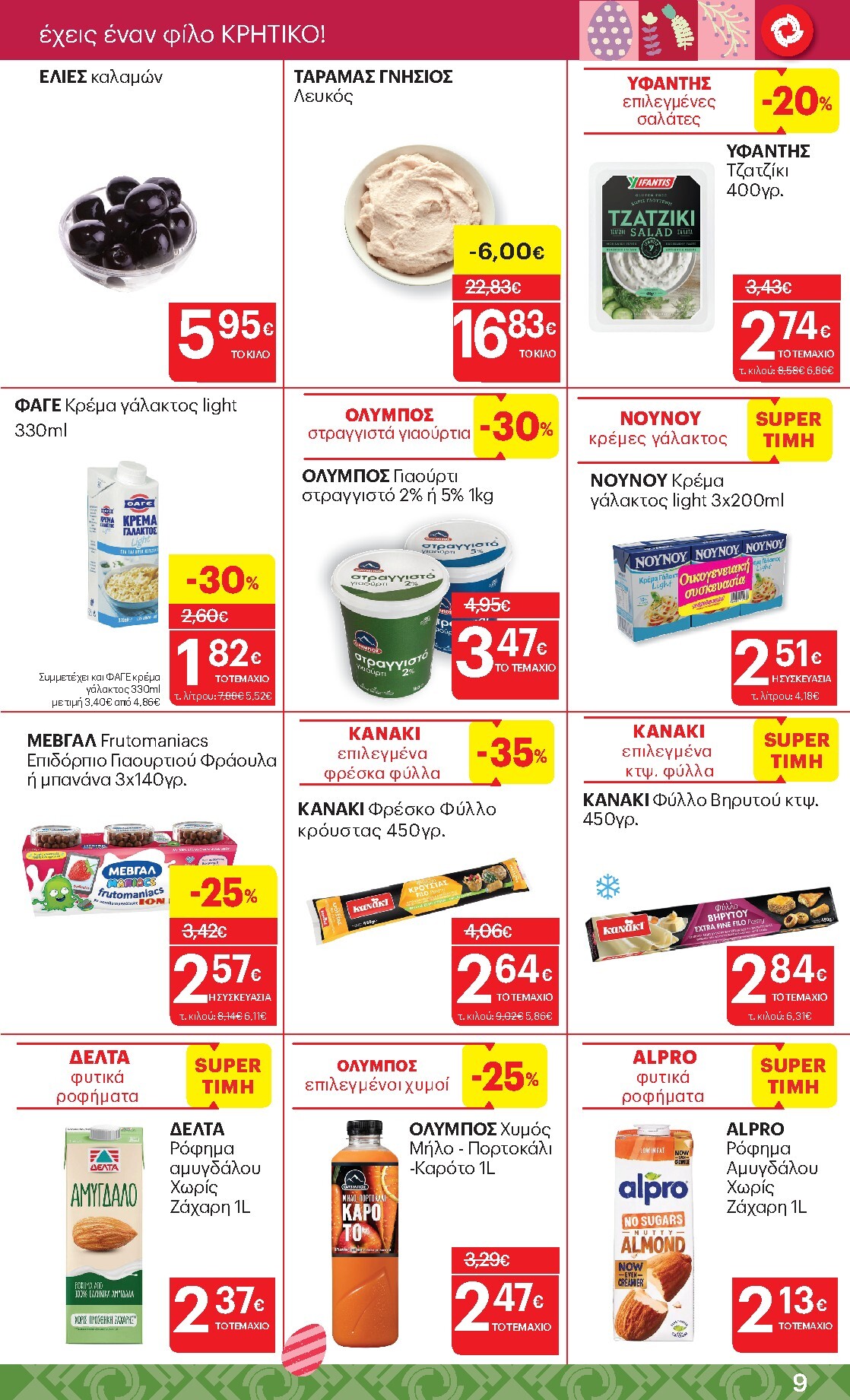 kritikos - Kritikos φυλλάδιο έγκυρο από 02/04/2026 - 15/04/2026 - page: 9