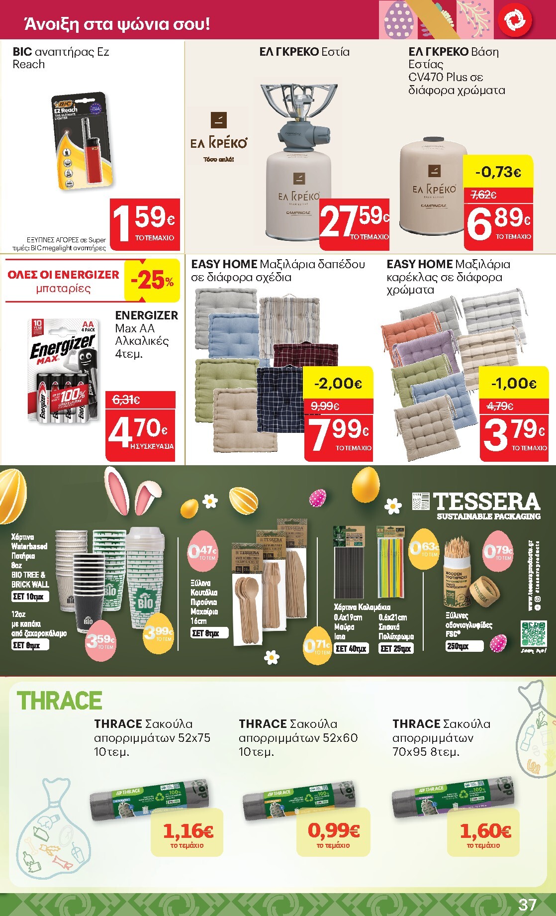 kritikos - Kritikos φυλλάδιο έγκυρο από 02/04/2026 - 15/04/2026 - page: 37