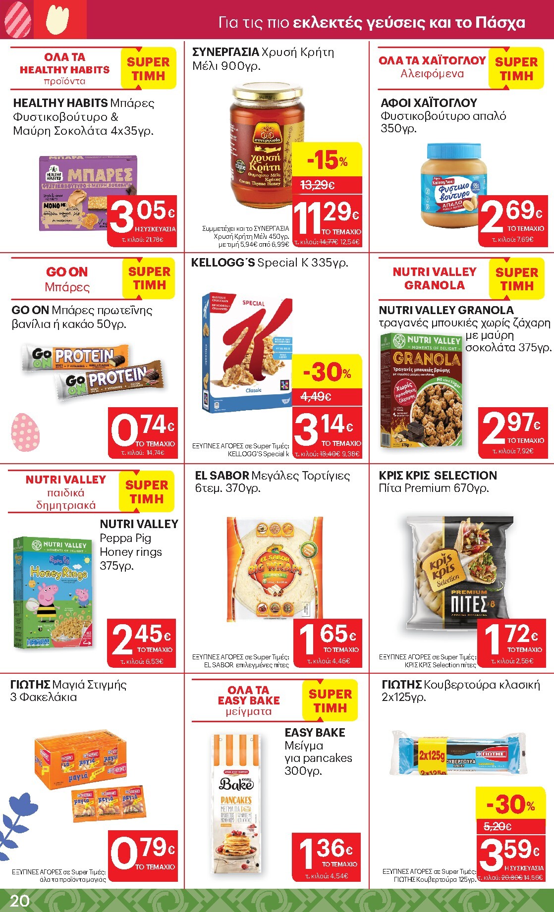 kritikos - Kritikos φυλλάδιο έγκυρο από 02/04/2026 - 15/04/2026 - page: 20