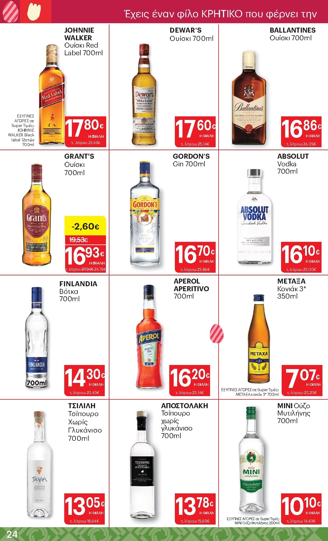kritikos - Kritikos φυλλάδιο έγκυρο από 02/04/2026 - 15/04/2026 - page: 24