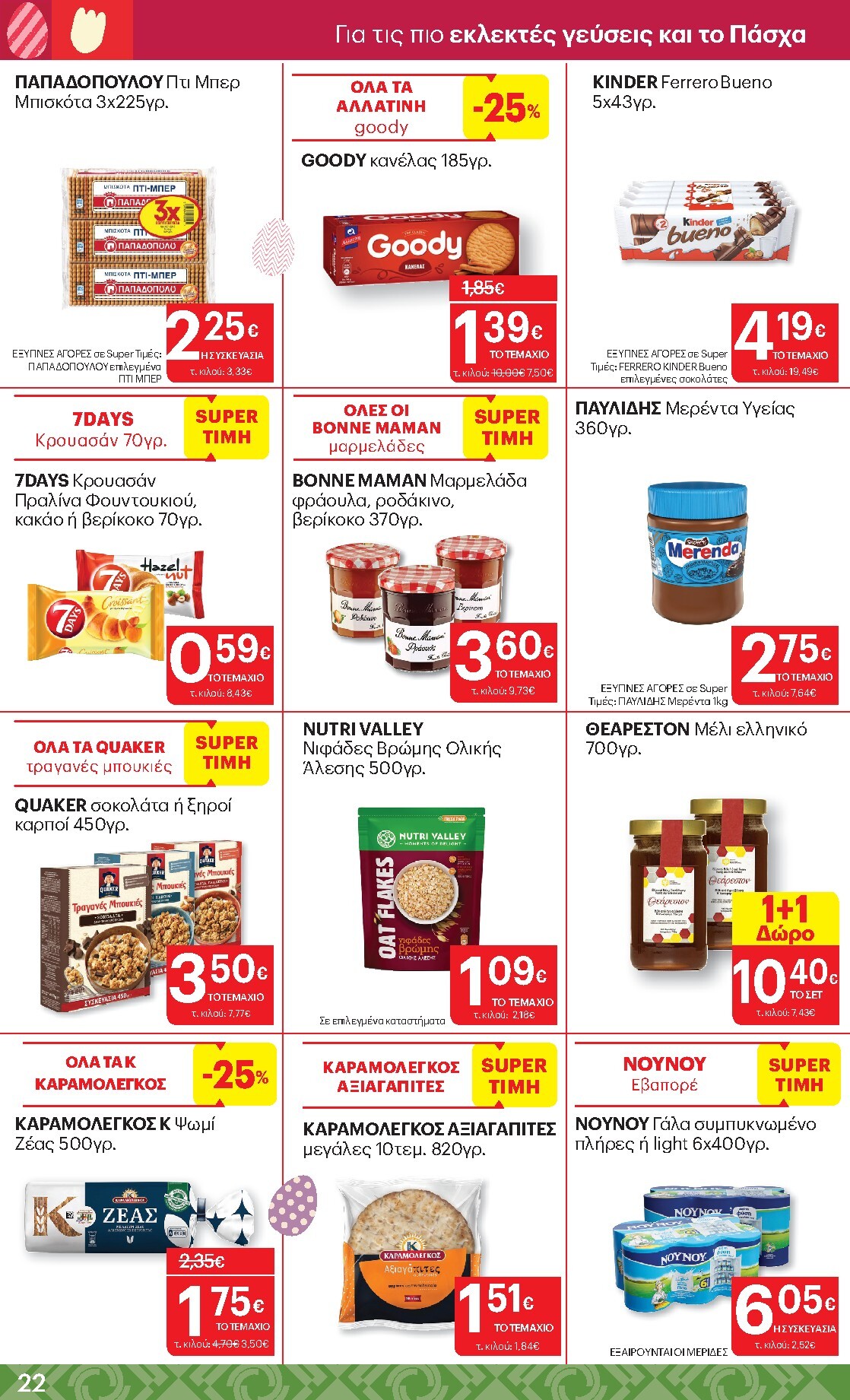 kritikos - Kritikos φυλλάδιο έγκυρο από 02/04/2026 - 15/04/2026 - page: 22