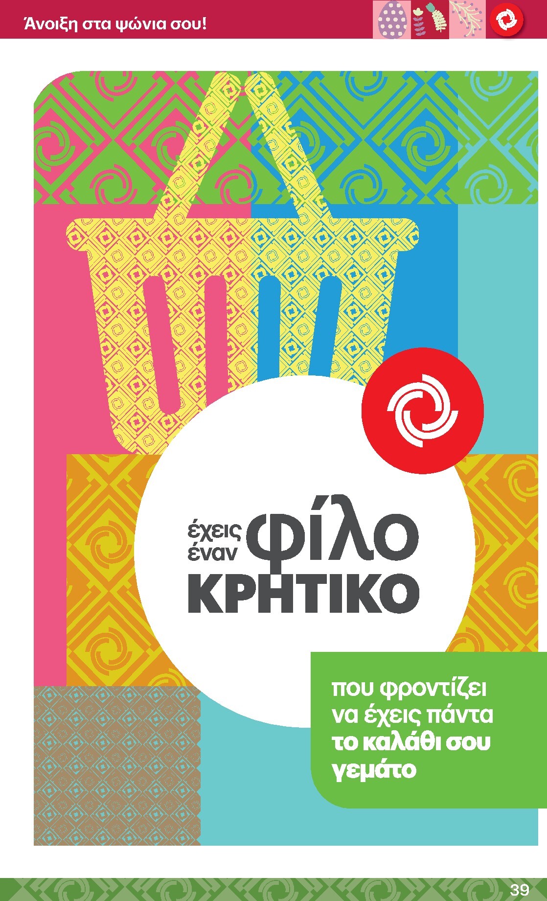 kritikos - Kritikos φυλλάδιο έγκυρο από 02/04/2026 - 15/04/2026 - page: 39