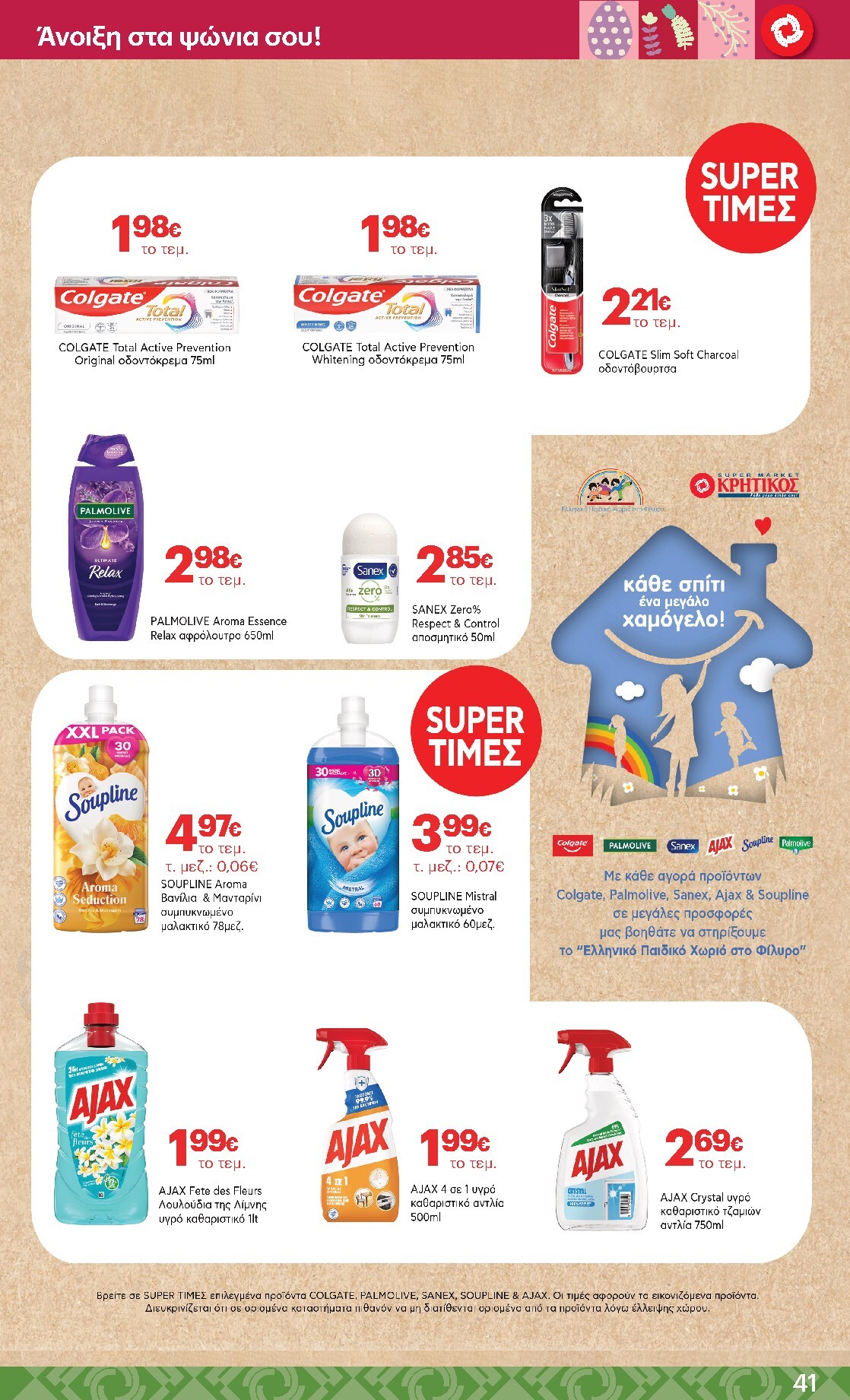 kritikos - Kritikos φυλλάδιο έγκυρο από 02/04/2026 - 15/04/2026 - page: 41