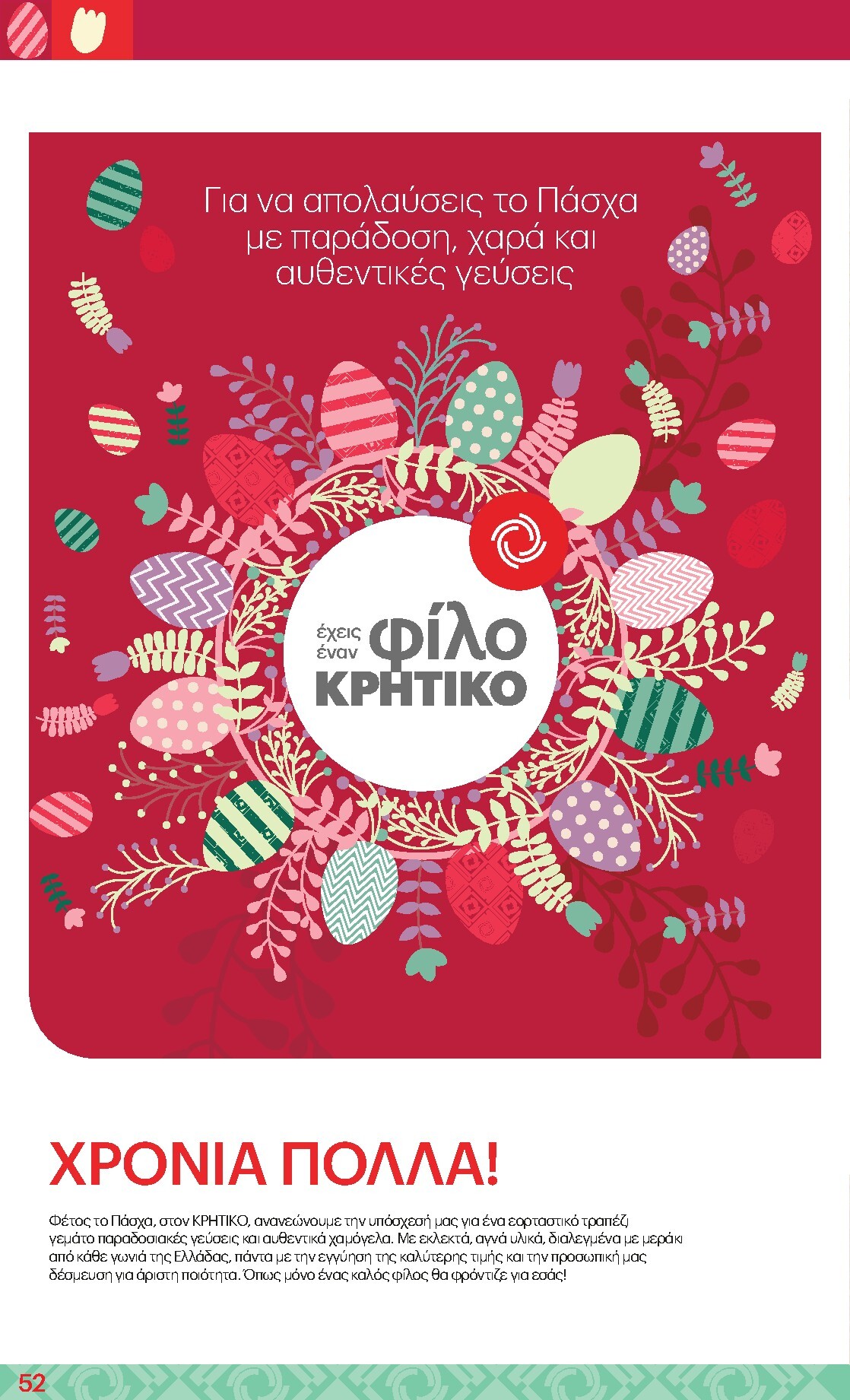 kritikos - Kritikos φυλλάδιο έγκυρο από 02/04/2026 - 15/04/2026 - page: 52