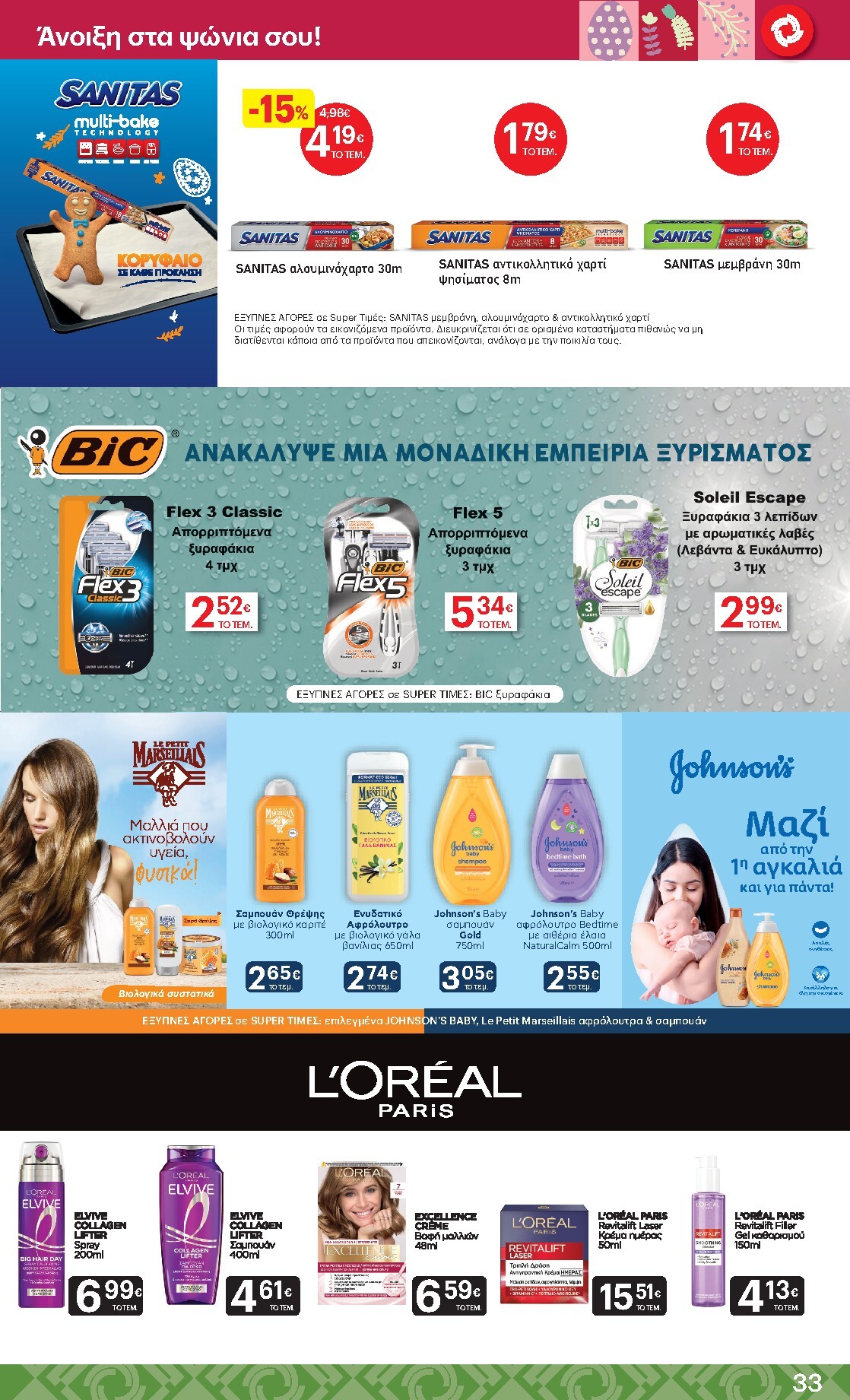 kritikos - Kritikos φυλλάδιο έγκυρο από 02/04/2026 - 15/04/2026 - page: 33