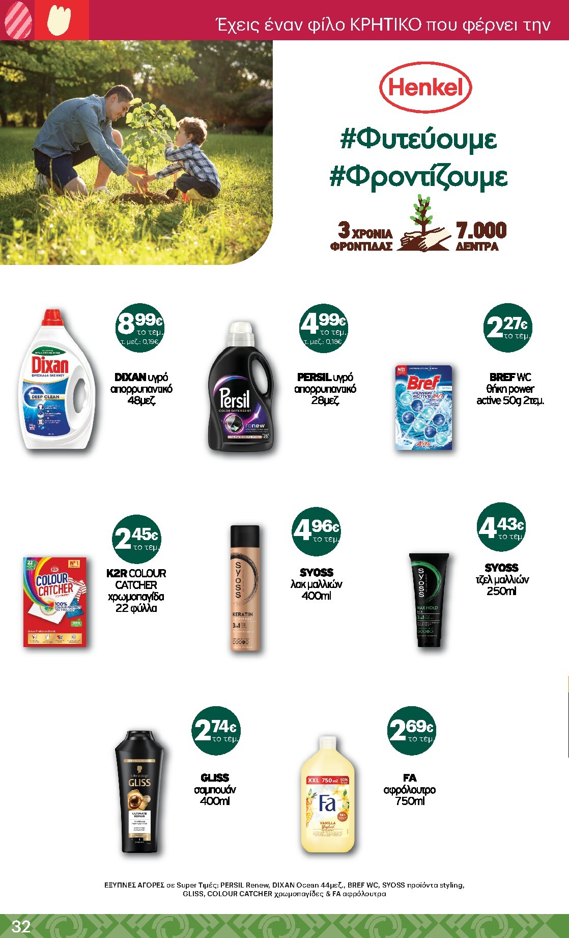 kritikos - Kritikos φυλλάδιο έγκυρο από 02/04/2026 - 15/04/2026 - page: 32