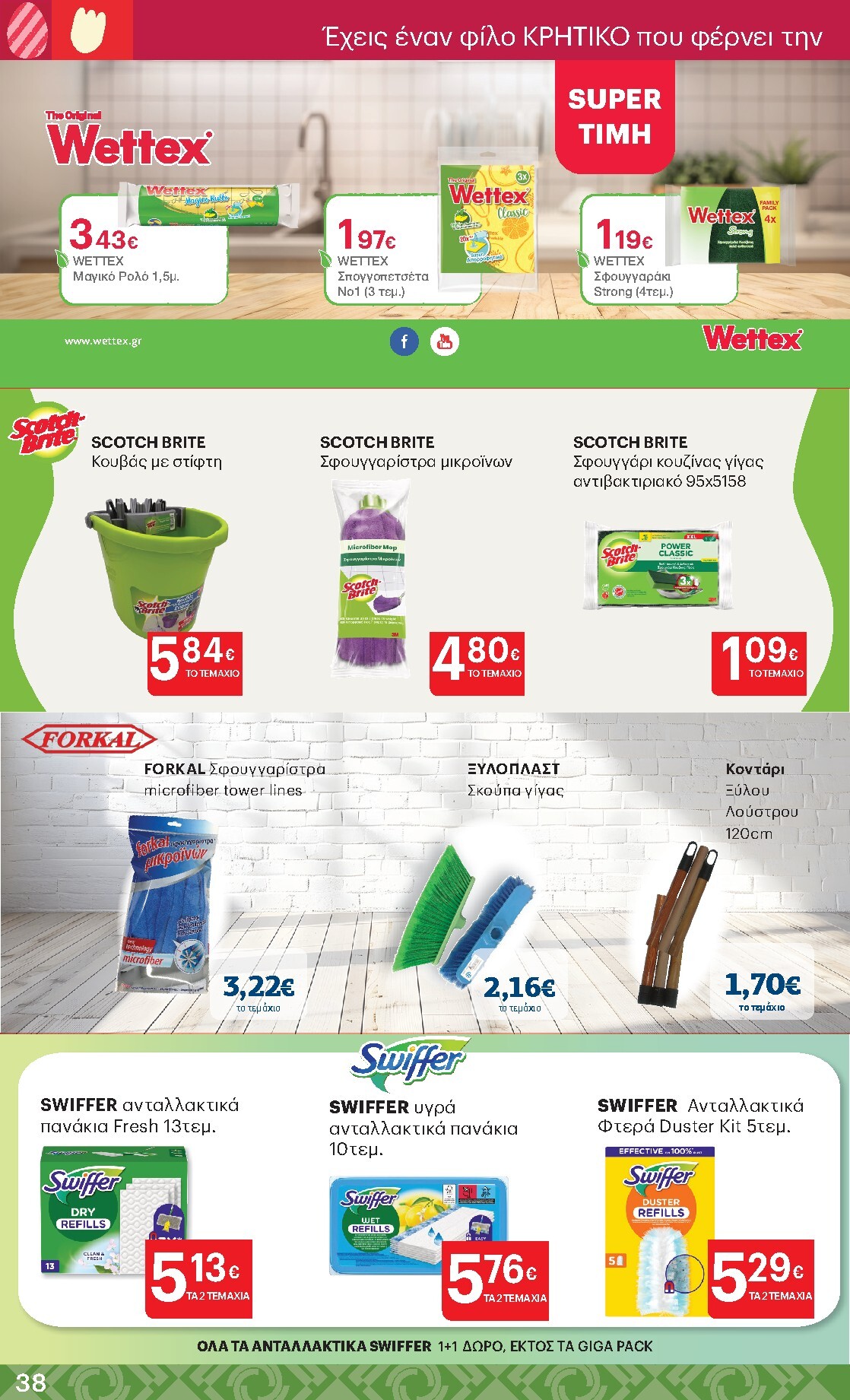 kritikos - Kritikos φυλλάδιο έγκυρο από 02/04/2026 - 15/04/2026 - page: 38