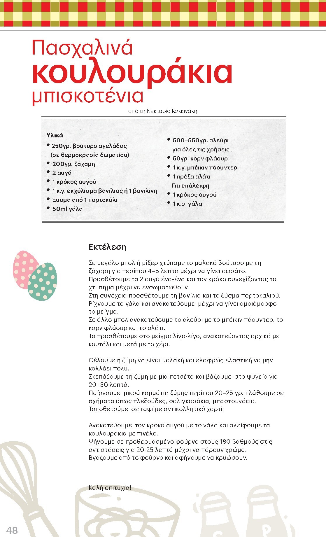 kritikos - Kritikos φυλλάδιο έγκυρο από 02/04/2026 - 15/04/2026 - page: 48