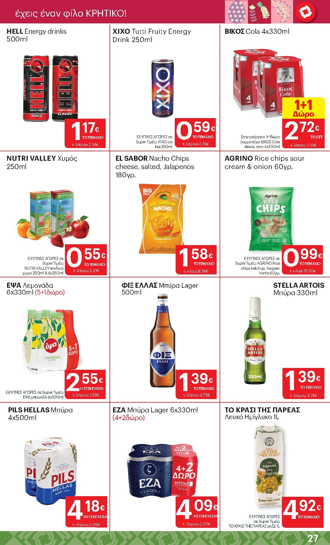 kritikos - Kritikos φυλλάδιο έγκυρο από 02/04/2026 - 15/04/2026 - page: 27