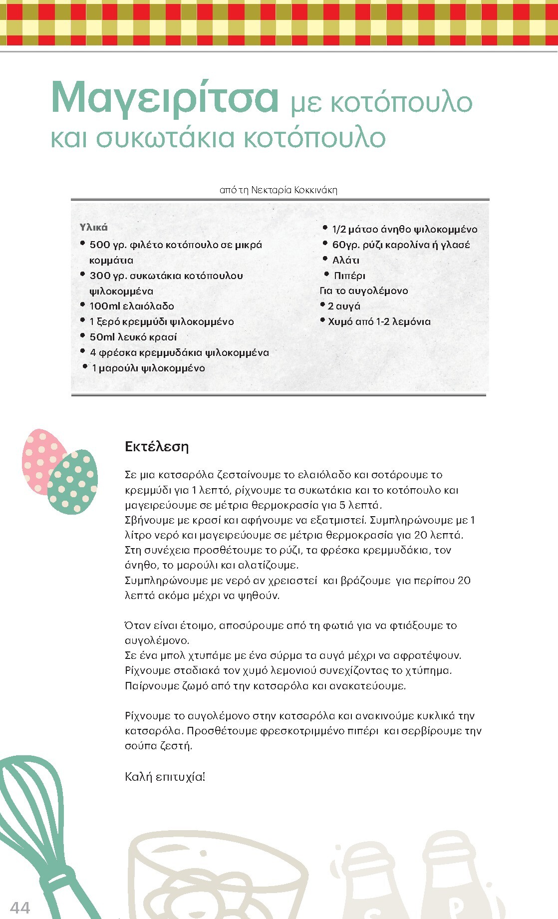 kritikos - Kritikos φυλλάδιο έγκυρο από 02/04/2026 - 15/04/2026 - page: 44