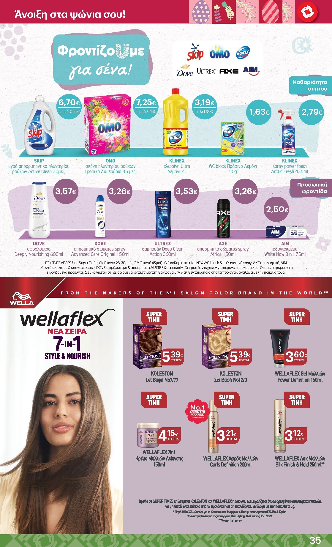 kritikos - Kritikos φυλλάδιο έγκυρο από 02/04/2026 - 15/04/2026 - page: 35