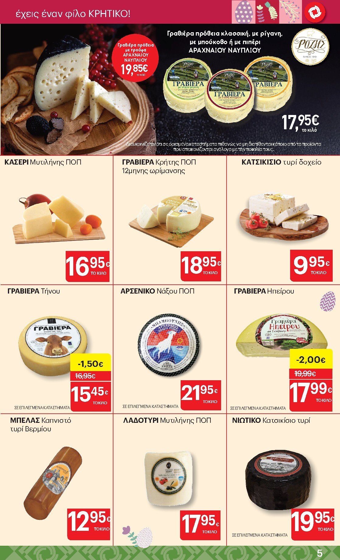kritikos - Kritikos φυλλάδιο έγκυρο από 02/04/2026 - 15/04/2026 - page: 5