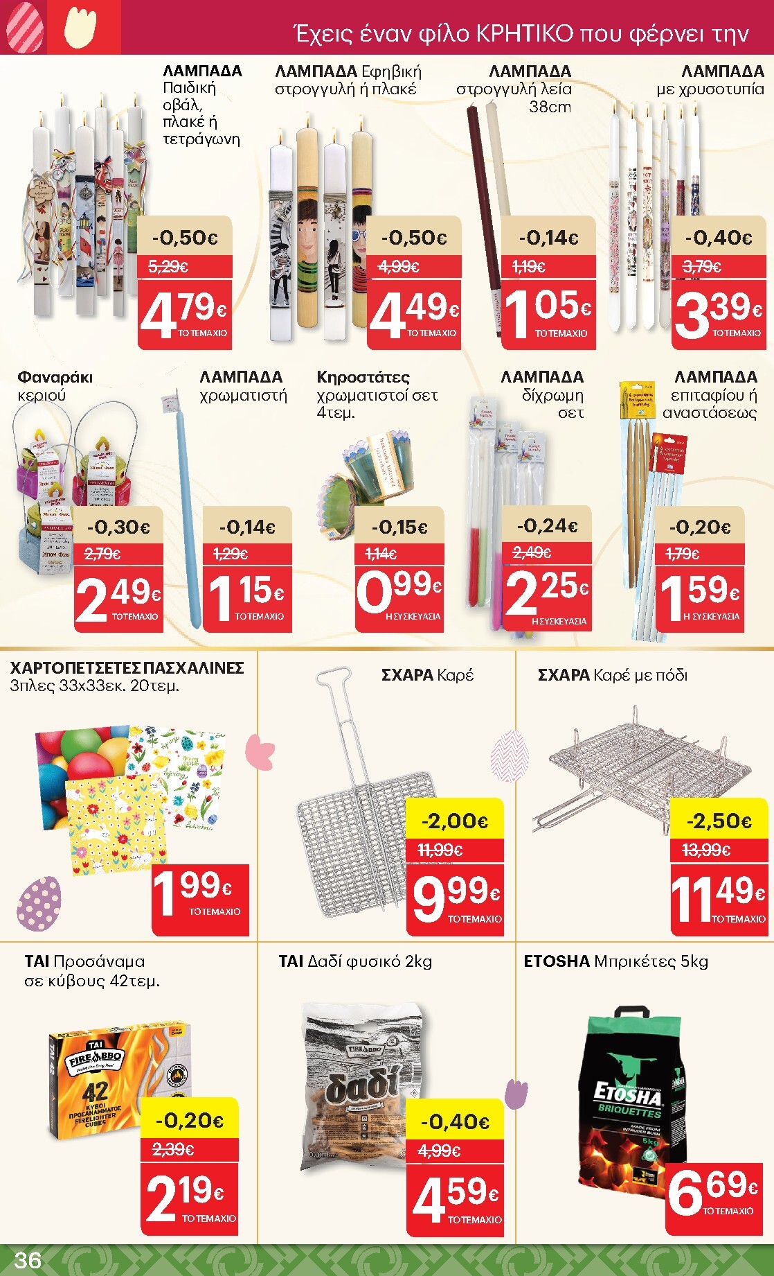 kritikos - Kritikos φυλλάδιο έγκυρο από 02/04/2026 - 15/04/2026 - page: 36
