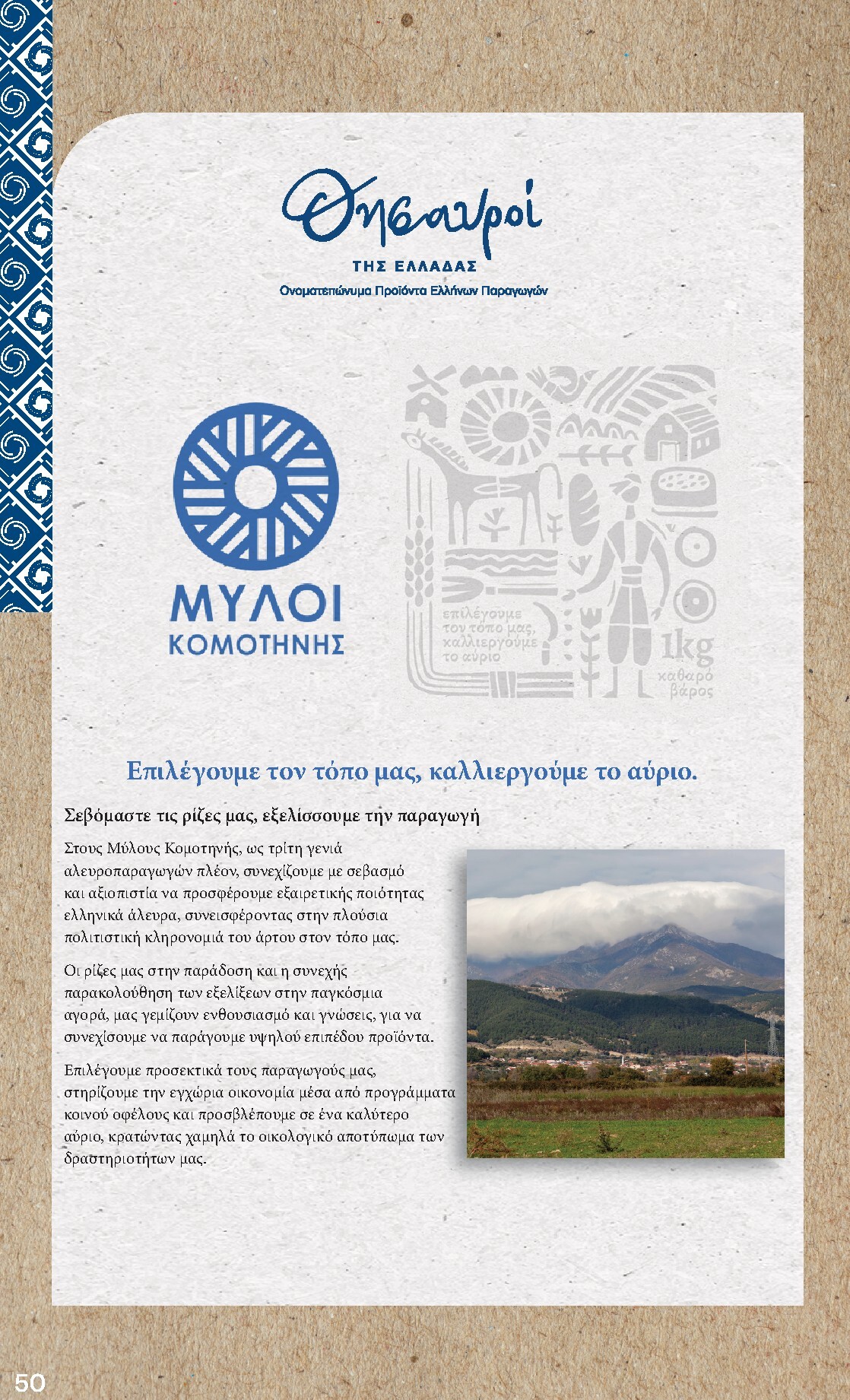 kritikos - Kritikos φυλλάδιο έγκυρο από 02/04/2026 - 15/04/2026 - page: 50