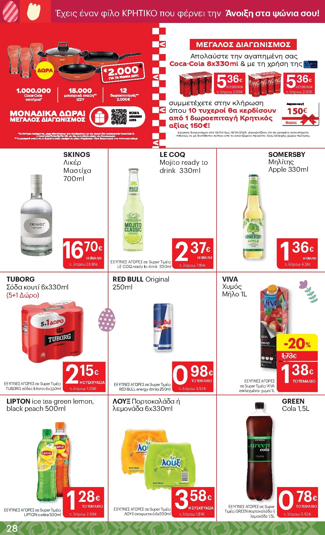 kritikos - Kritikos φυλλάδιο έγκυρο από 02/04/2026 - 15/04/2026 - page: 28