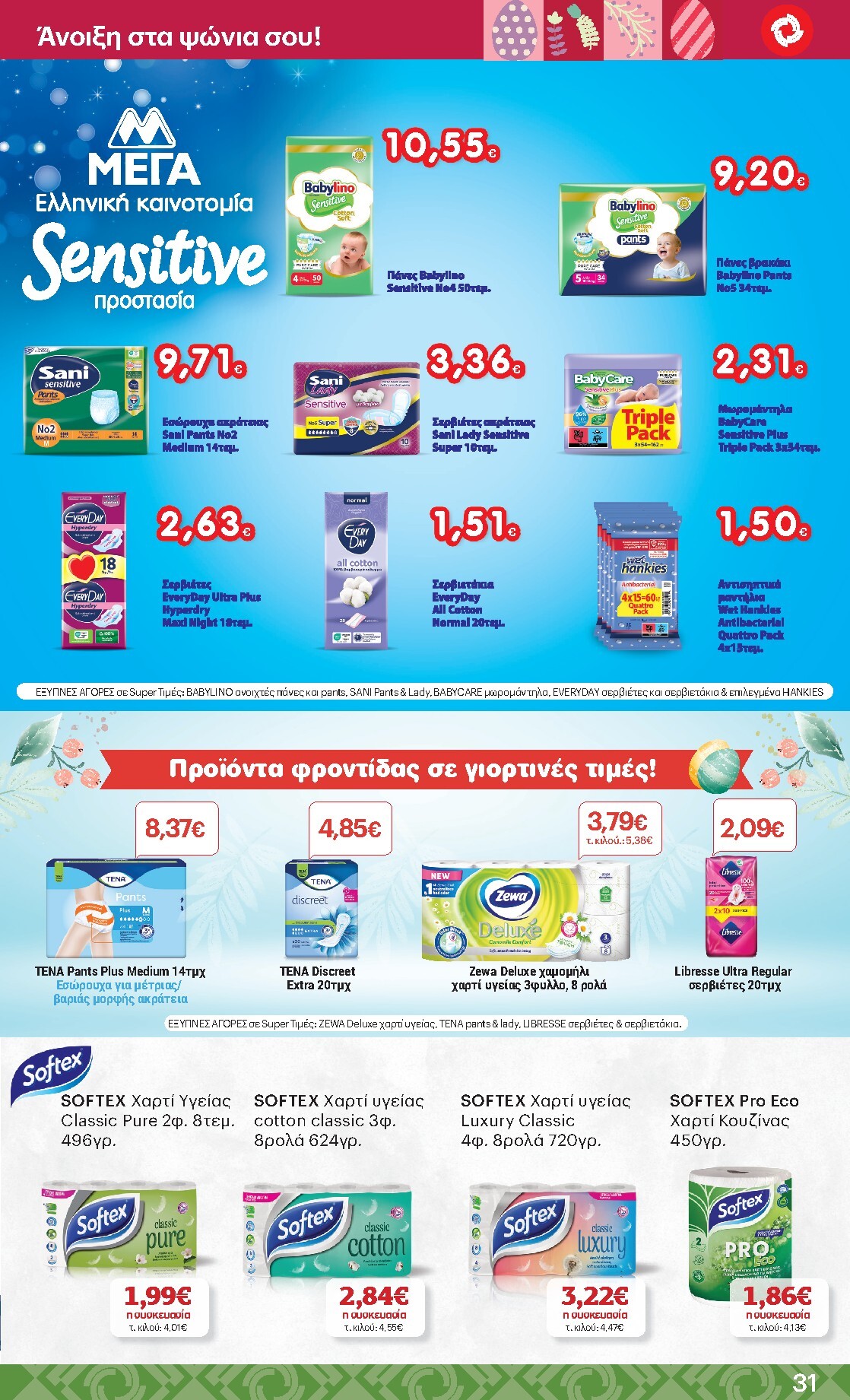 kritikos - Kritikos φυλλάδιο έγκυρο από 02/04/2026 - 15/04/2026 - page: 31