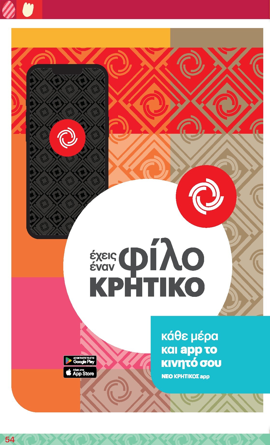 kritikos - Kritikos φυλλάδιο έγκυρο από 02/04/2026 - 15/04/2026 - page: 54