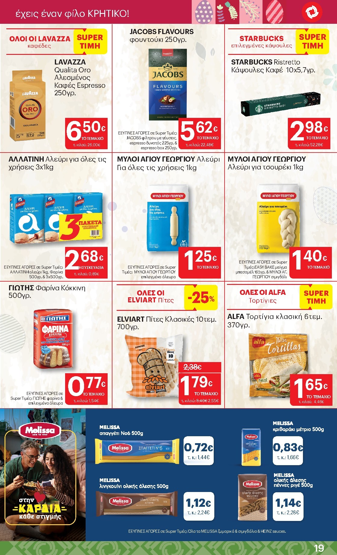 kritikos - Kritikos φυλλάδιο έγκυρο από 02/04/2026 - 15/04/2026 - page: 19