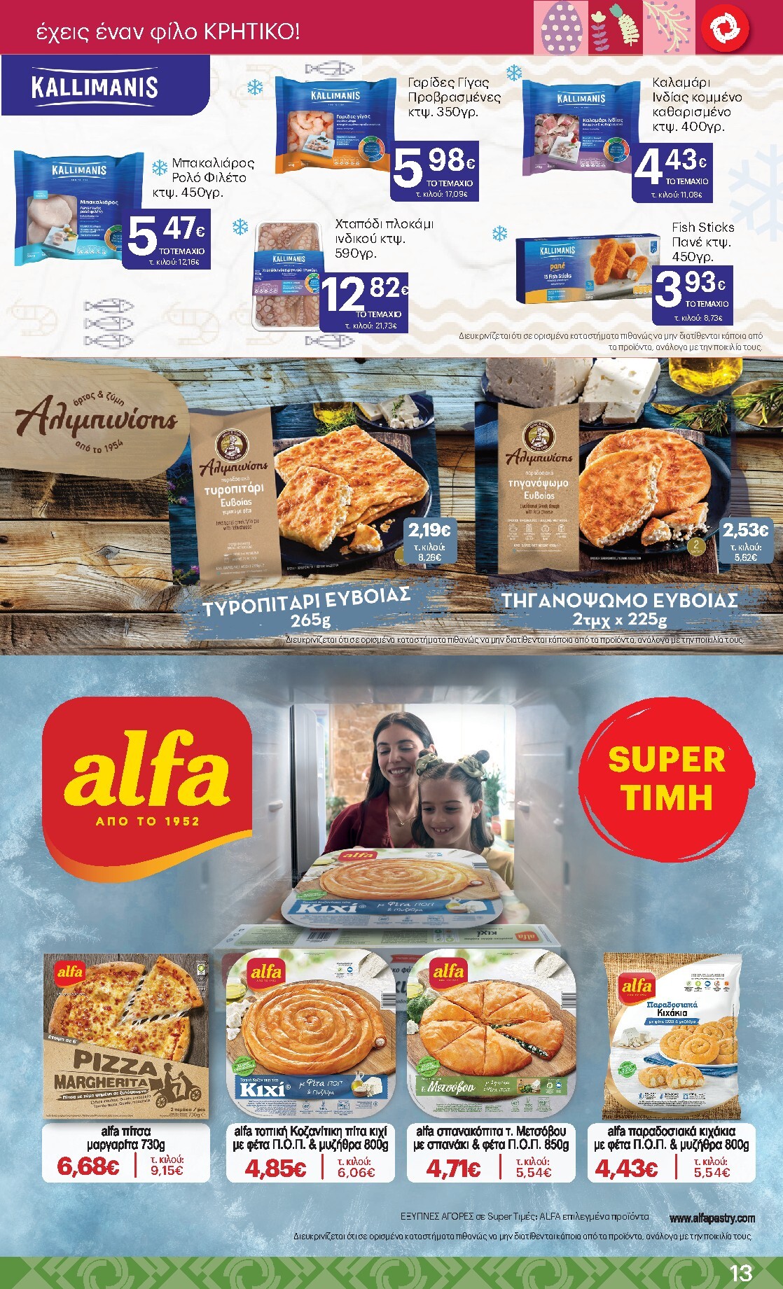 kritikos - Kritikos φυλλάδιο έγκυρο από 02/04/2026 - 15/04/2026 - page: 13