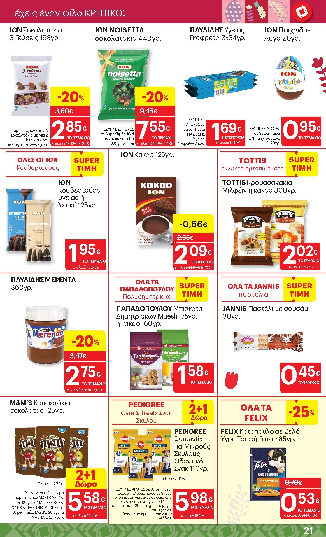 kritikos - Kritikos φυλλάδιο έγκυρο από 02/04/2026 - 15/04/2026 - page: 21