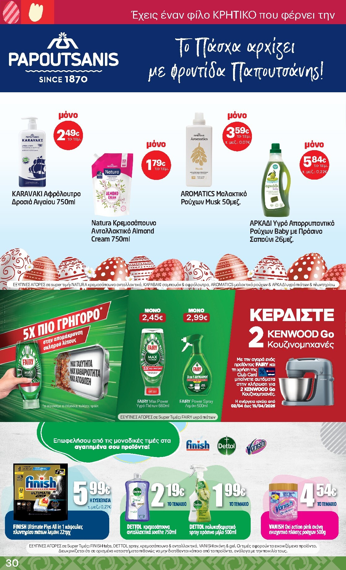 kritikos - Kritikos φυλλάδιο έγκυρο από 02/04/2026 - 15/04/2026 - page: 30