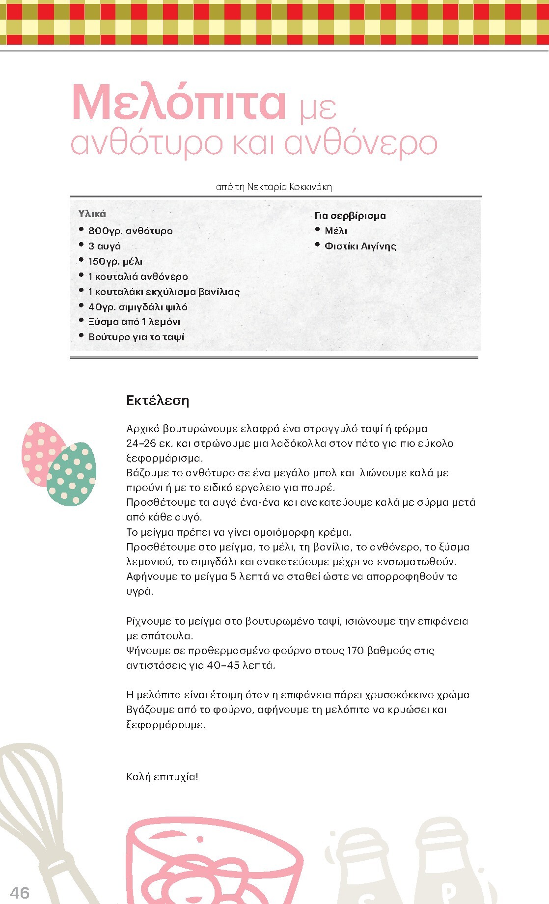 kritikos - Kritikos φυλλάδιο έγκυρο από 02/04/2026 - 15/04/2026 - page: 46