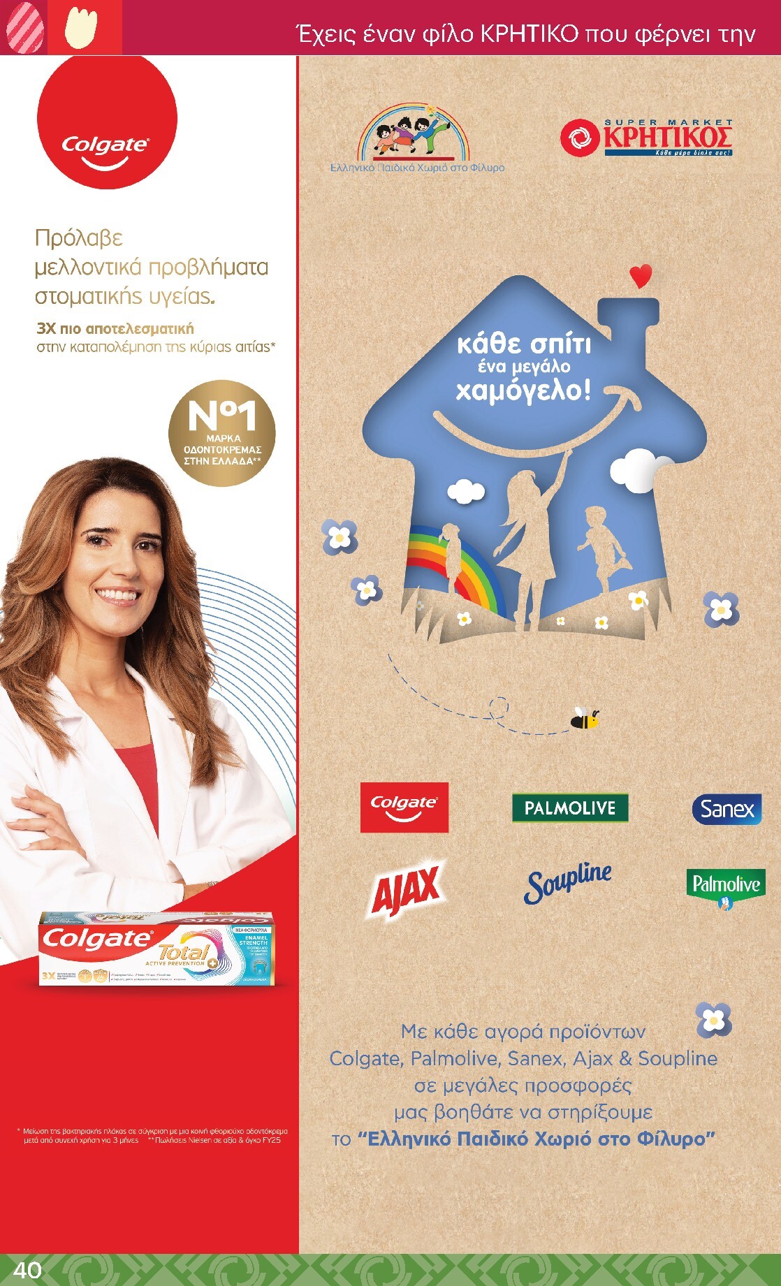 kritikos - Kritikos φυλλάδιο έγκυρο από 02/04/2026 - 15/04/2026 - page: 40