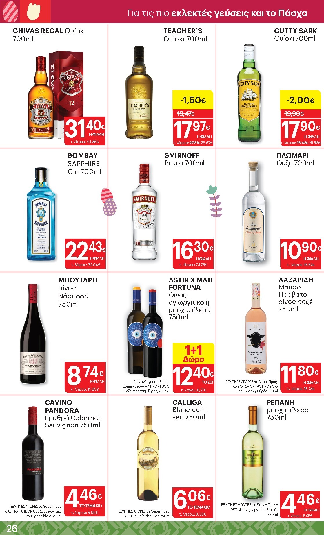 kritikos - Kritikos φυλλάδιο έγκυρο από 02/04/2026 - 15/04/2026 - page: 26