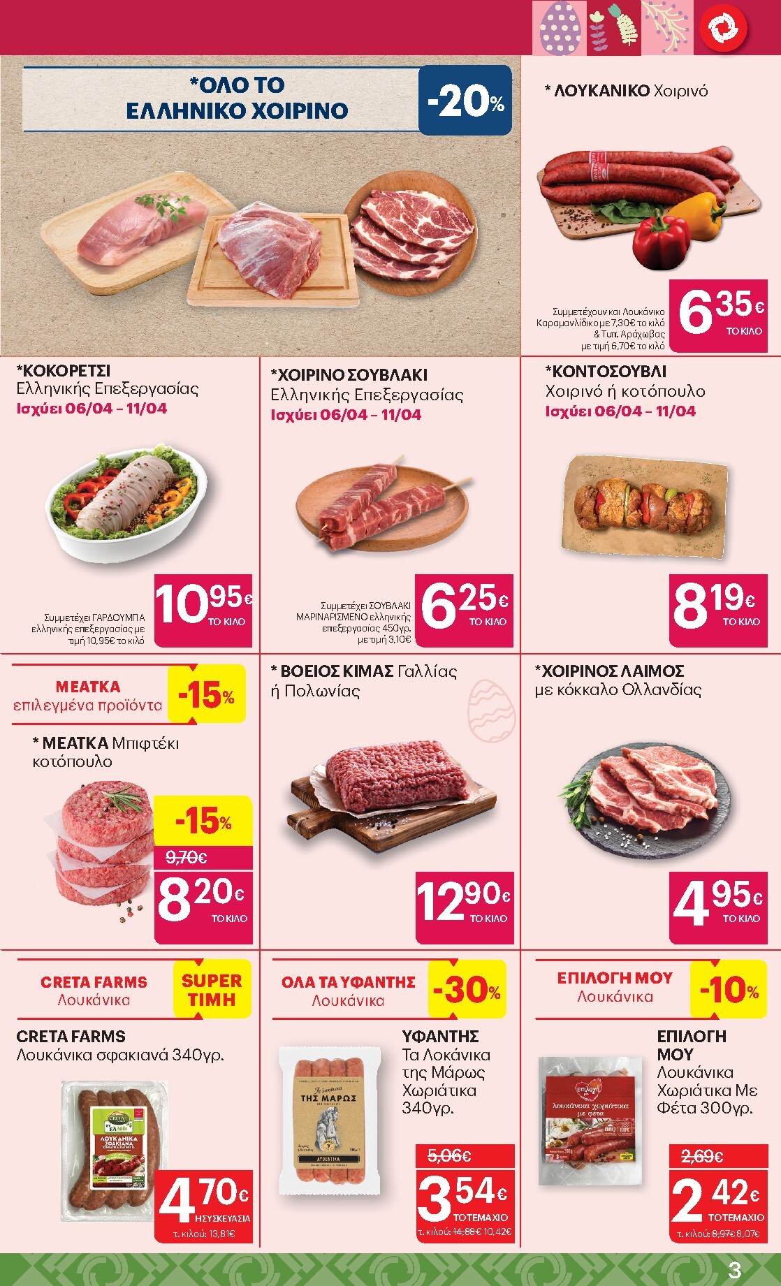 kritikos - Kritikos φυλλάδιο έγκυρο από 02/04/2026 - 15/04/2026 - page: 3