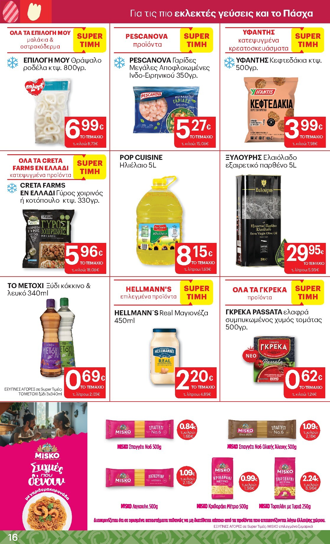 kritikos - Kritikos φυλλάδιο έγκυρο από 02/04/2026 - 15/04/2026 - page: 16
