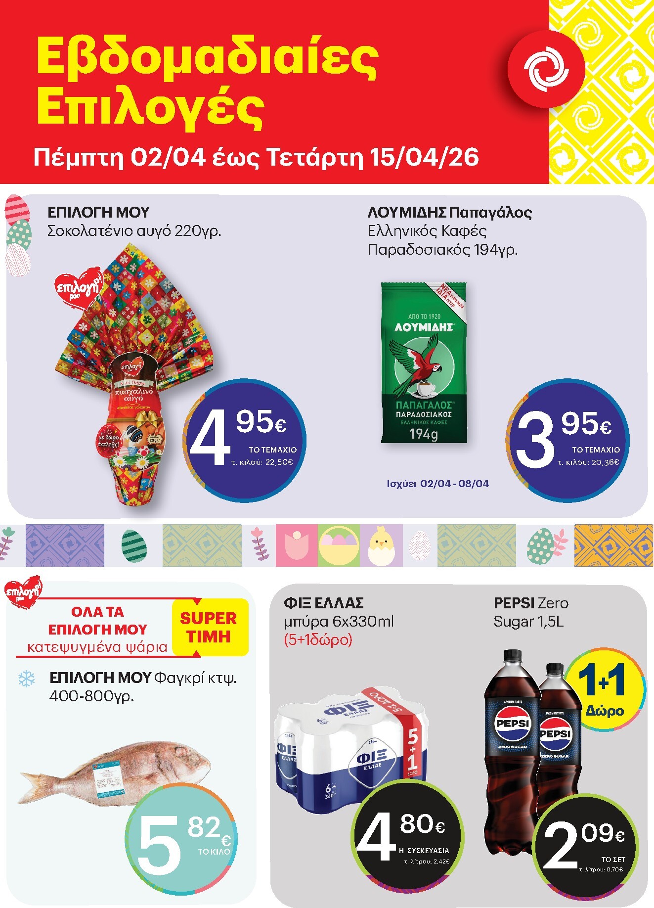 kritikos - Το τρέχον φυλλάδιο Kritikos - Εoρταστικές Επιλογές ισχύει από πέμπτης 02/04/2026 έως τετάρτης 15/04/2026 - page: 2