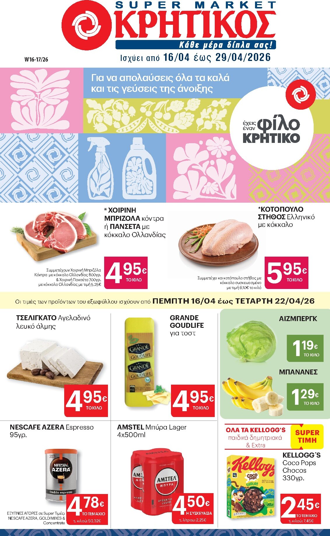 kritikos - Μέλλων φυλλάδιο Kritikos ισχύει από πέμπτης 16/04/2026 μέχρι τετάρτης 29/04/2026