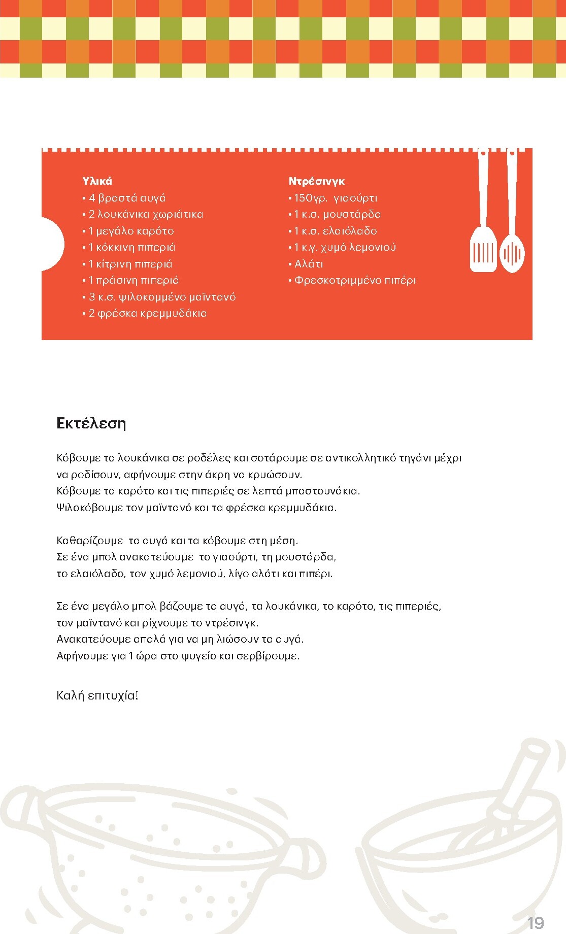 kritikos - Μέλλων φυλλάδιο Kritikos ισχύει από πέμπτης 16/04/2026 μέχρι τετάρτης 29/04/2026 - page: 19