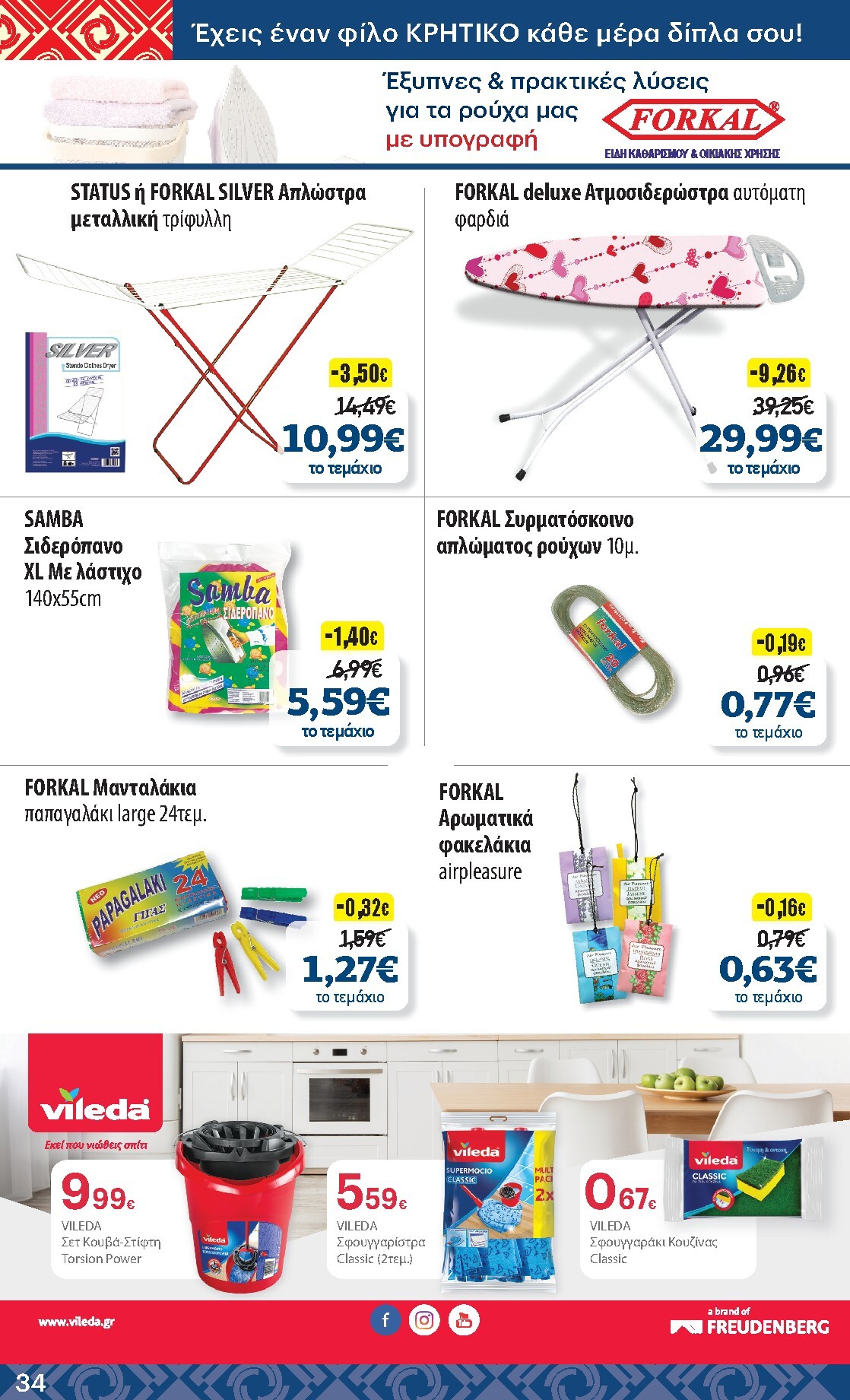 kritikos - Μέλλων φυλλάδιο Kritikos ισχύει από πέμπτης 16/04/2026 μέχρι τετάρτης 29/04/2026 - page: 34