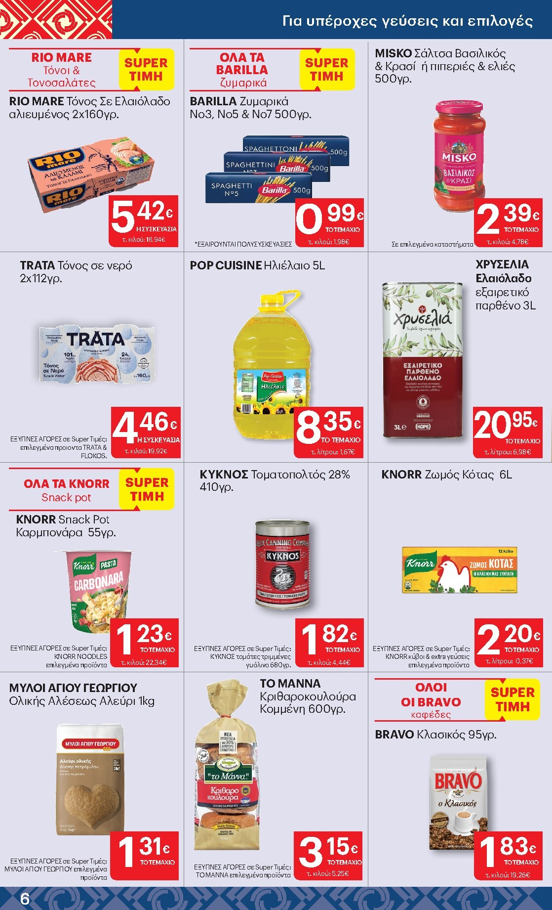 kritikos - Μέλλων φυλλάδιο Kritikos ισχύει από πέμπτης 16/04/2026 μέχρι τετάρτης 29/04/2026 - page: 6