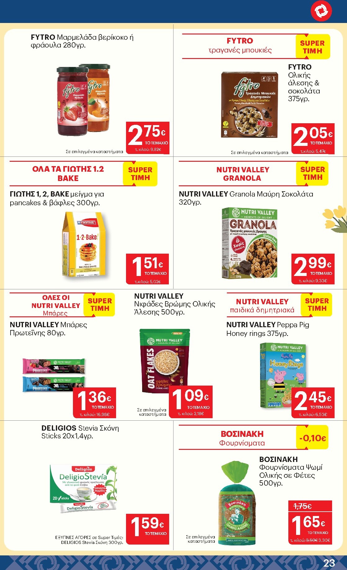 kritikos - Μέλλων φυλλάδιο Kritikos ισχύει από πέμπτης 16/04/2026 μέχρι τετάρτης 29/04/2026 - page: 23