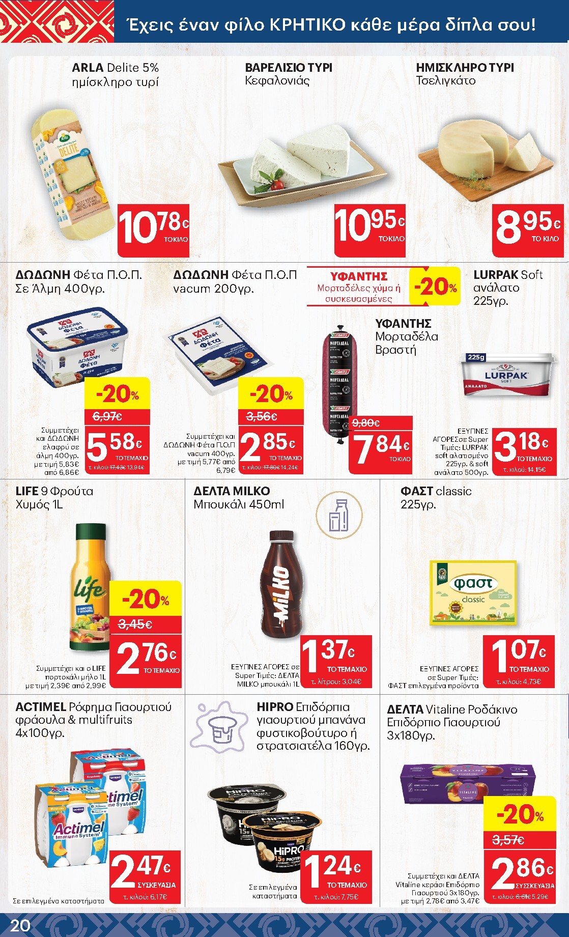 kritikos - Μέλλων φυλλάδιο Kritikos ισχύει από πέμπτης 16/04/2026 μέχρι τετάρτης 29/04/2026 - page: 20
