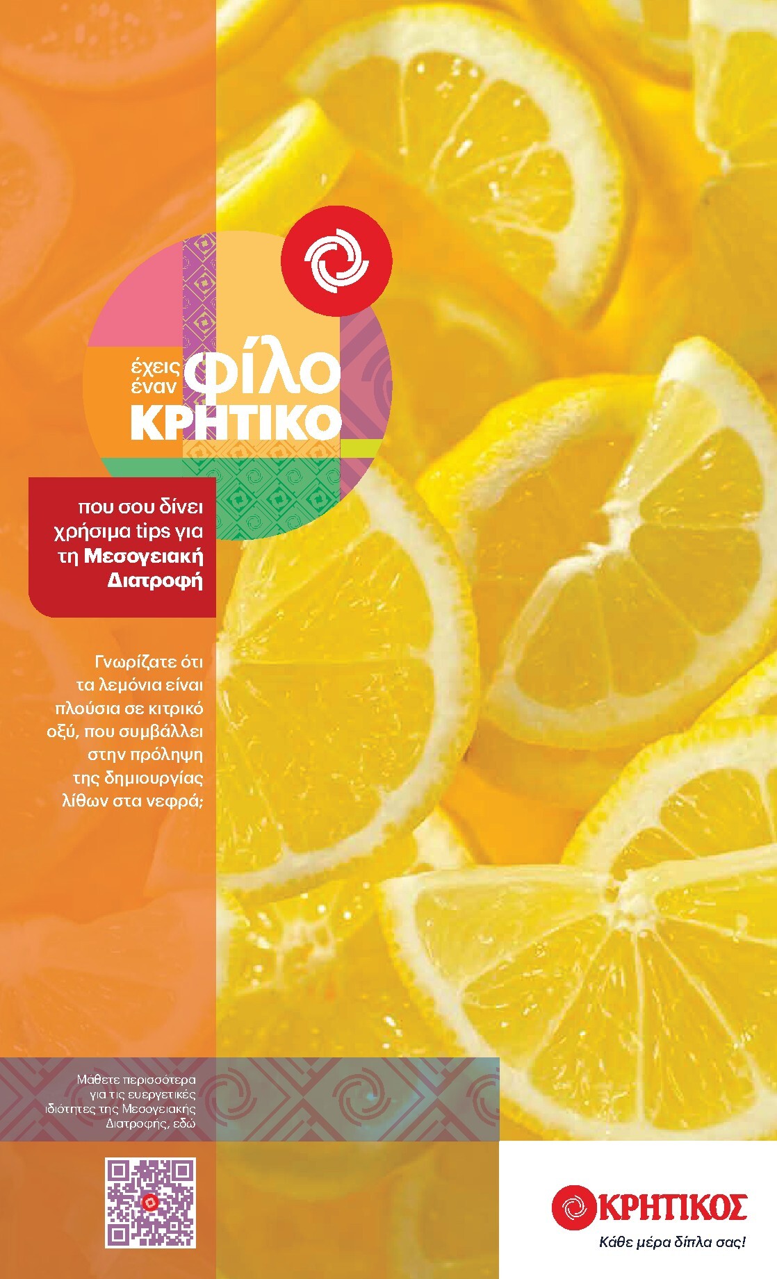 kritikos - Μέλλων φυλλάδιο Kritikos ισχύει από πέμπτης 16/04/2026 μέχρι τετάρτης 29/04/2026 - page: 17