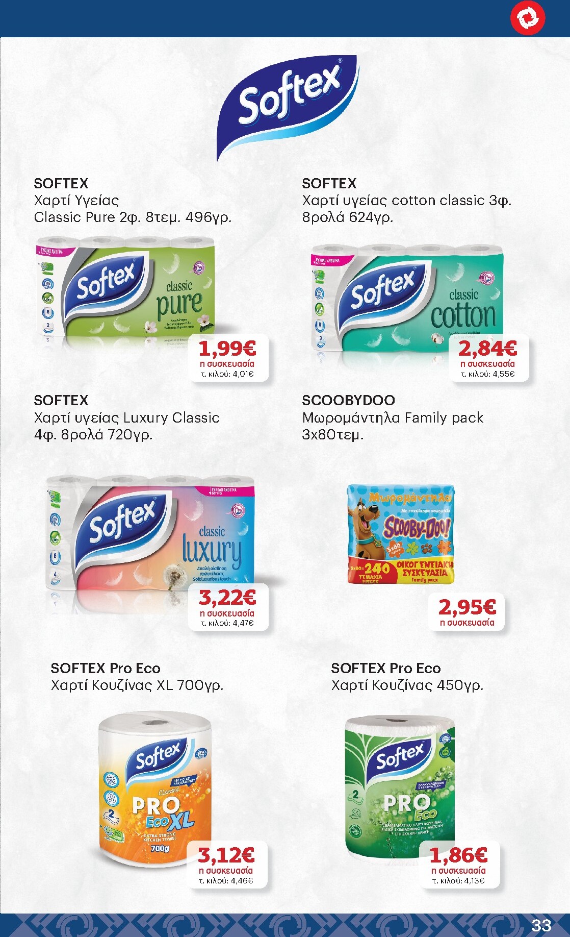 kritikos - Μέλλων φυλλάδιο Kritikos ισχύει από πέμπτης 16/04/2026 μέχρι τετάρτης 29/04/2026 - page: 33