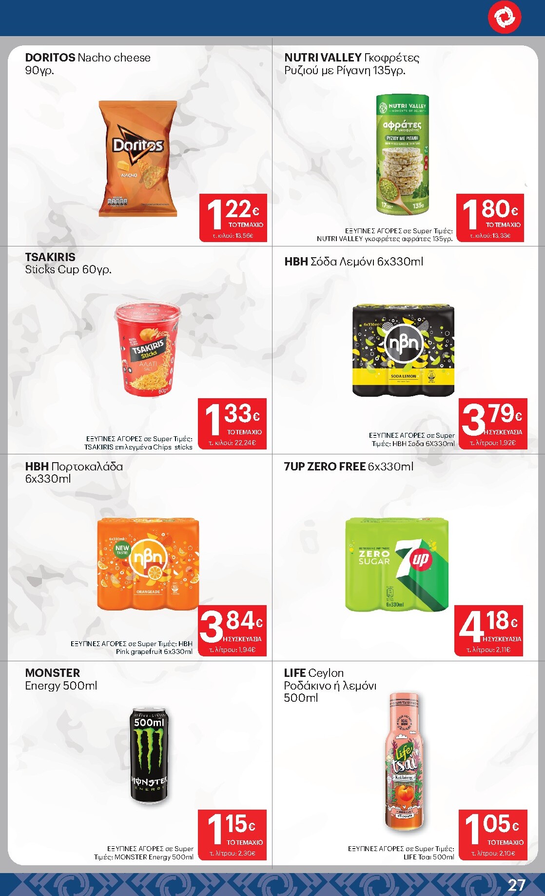 kritikos - Μέλλων φυλλάδιο Kritikos ισχύει από πέμπτης 16/04/2026 μέχρι τετάρτης 29/04/2026 - page: 27