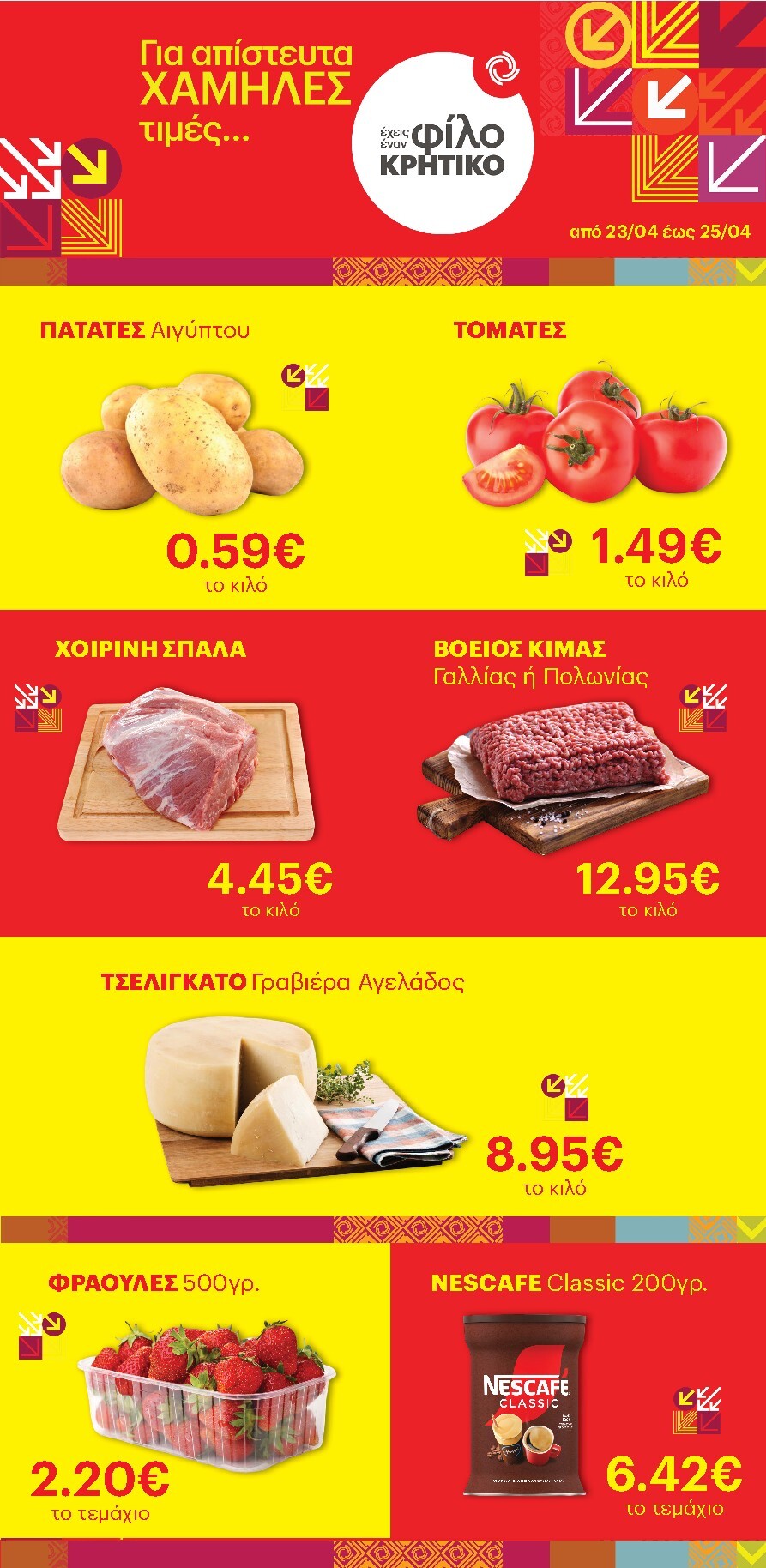 kritikos - Το τρέχον φυλλάδιο Kritikos ισχύει από πέμπτης 23/04/2026 έως σαββάτου 25/04/2026
