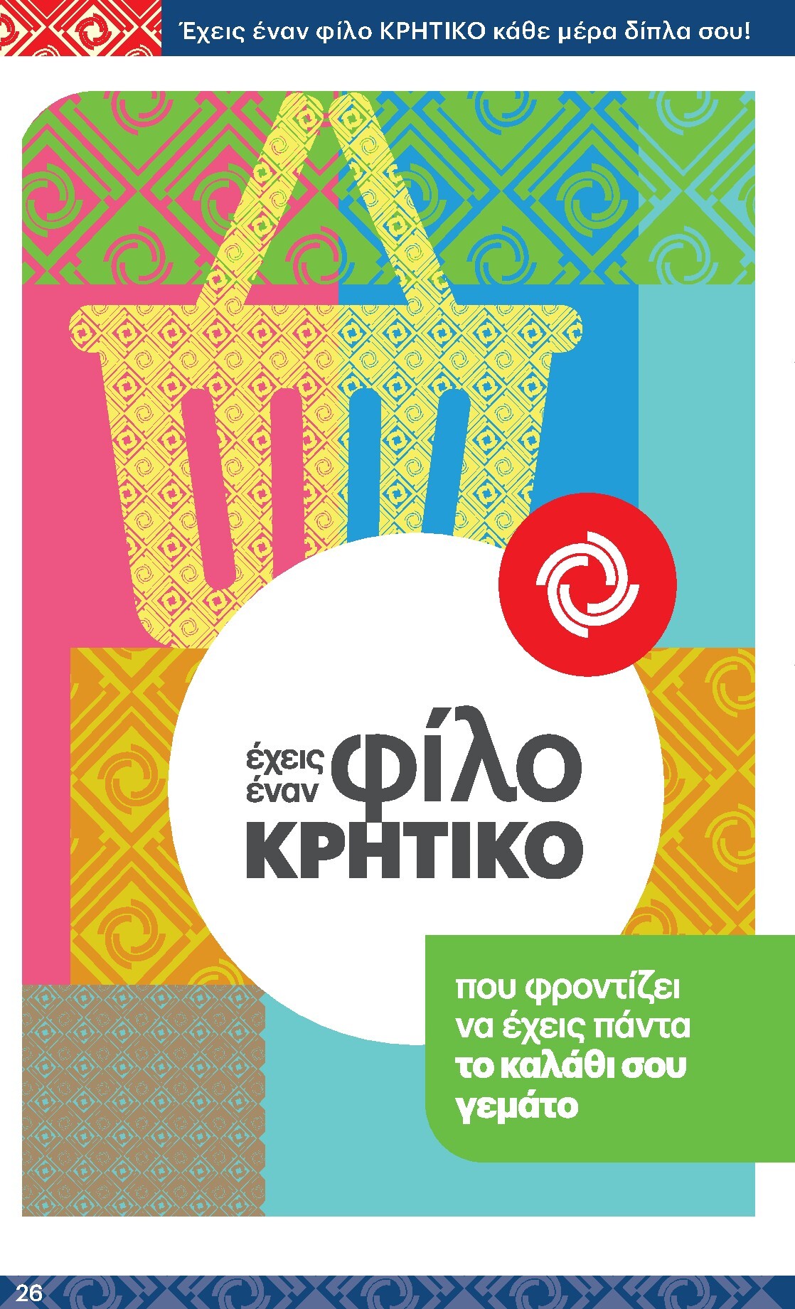 kritikos - Μέλλων φυλλάδιο Kritikos ισχύει από πέμπτης 30/04/2026 μέχρι τετάρτης 13/05/2026 - page: 26