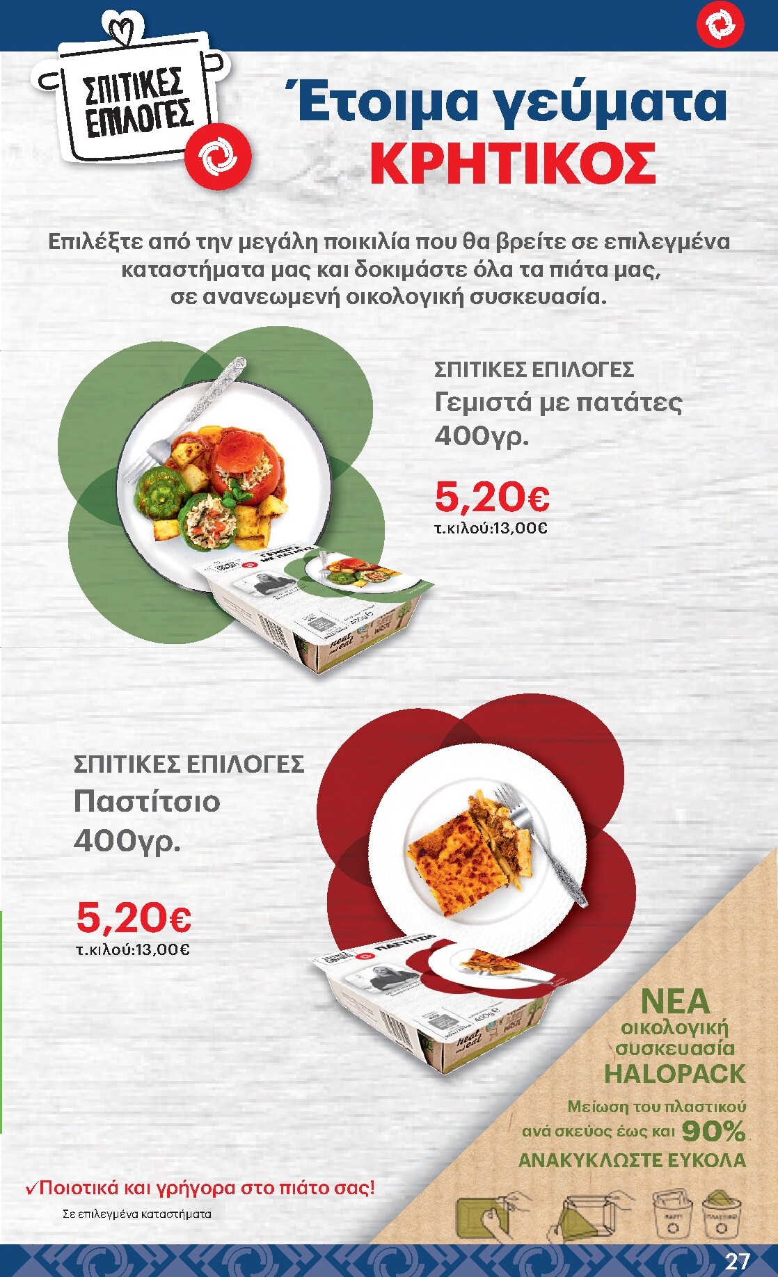 kritikos - Μέλλων φυλλάδιο Kritikos ισχύει από πέμπτης 30/04/2026 μέχρι τετάρτης 13/05/2026 - page: 27