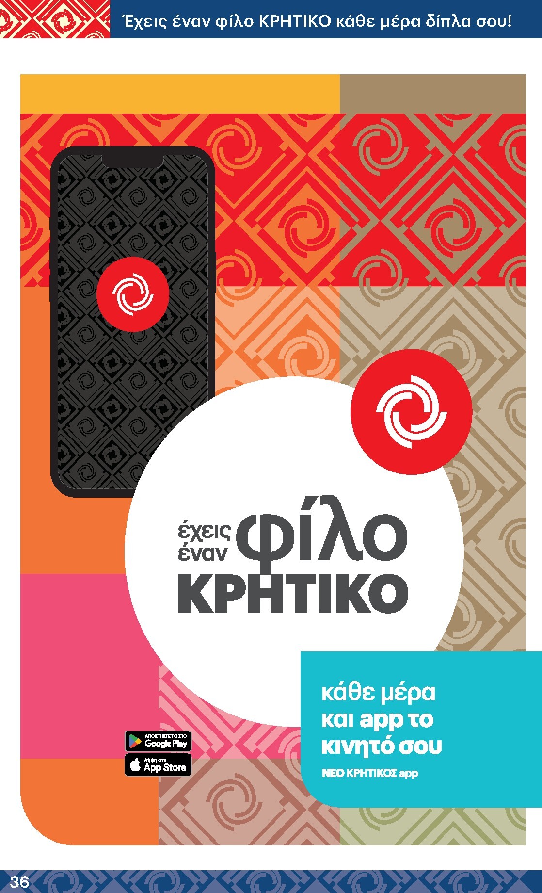 kritikos - Μέλλων φυλλάδιο Kritikos ισχύει από πέμπτης 14/05/2026 μέχρι τετάρτης 27/05/2026 - page: 36