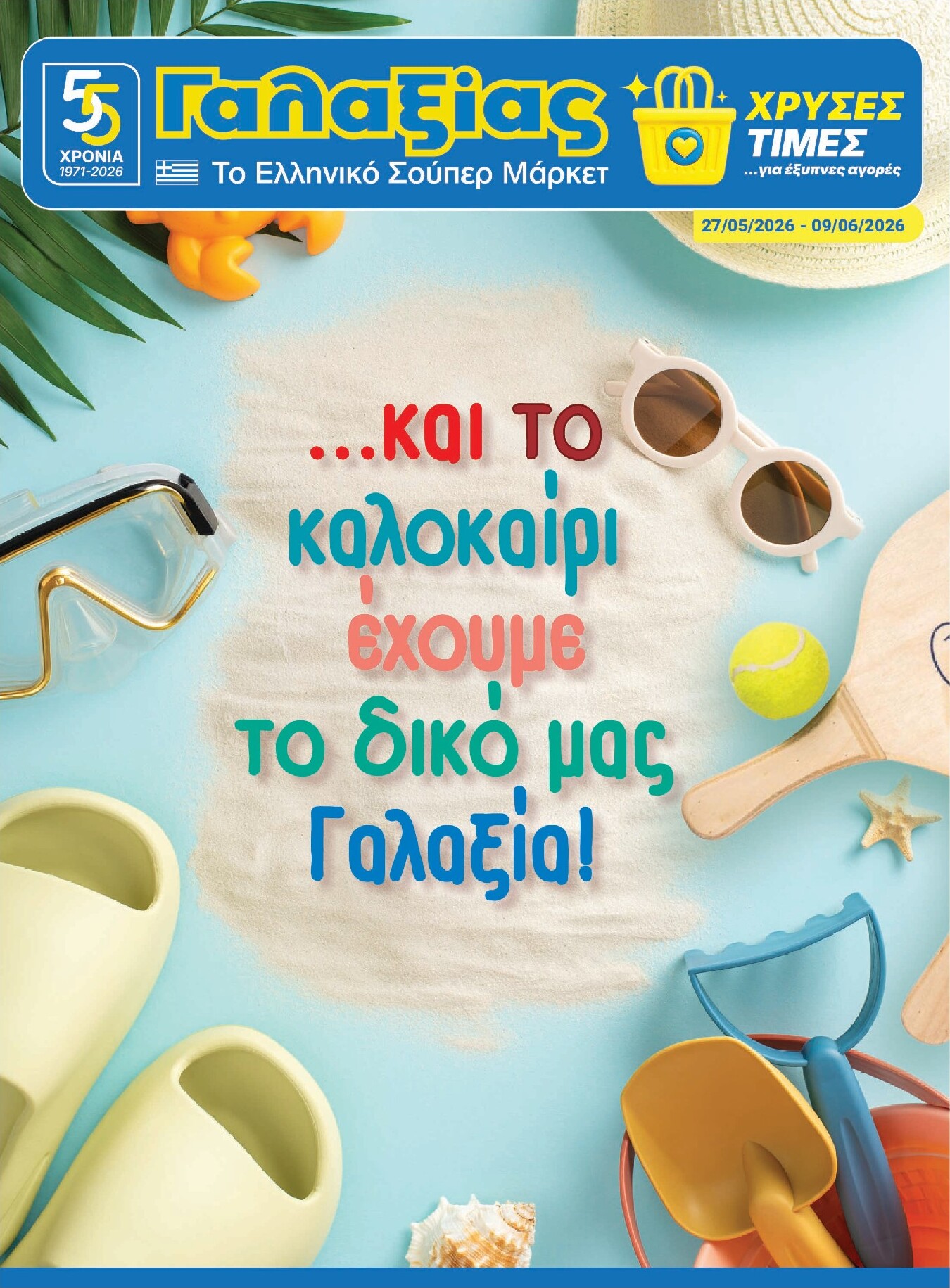 galaxias - Το τρέχον φυλλάδιο Galaxias - Μη τροφή ισχύει από τετάρτης 27/05/2026 έως τρίτης 09/06/2026 - page: 1