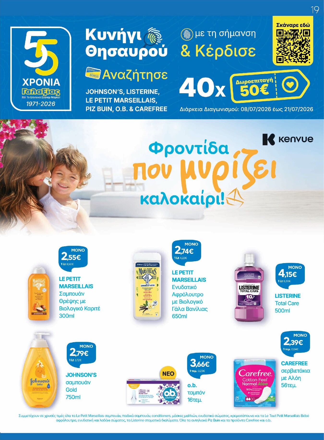 galaxias - Μέλλων φυλλάδιο Galaxias ισχύει από τετάρτης 08/07/2026 μέχρι τρίτης 21/07/2026 - page: 19