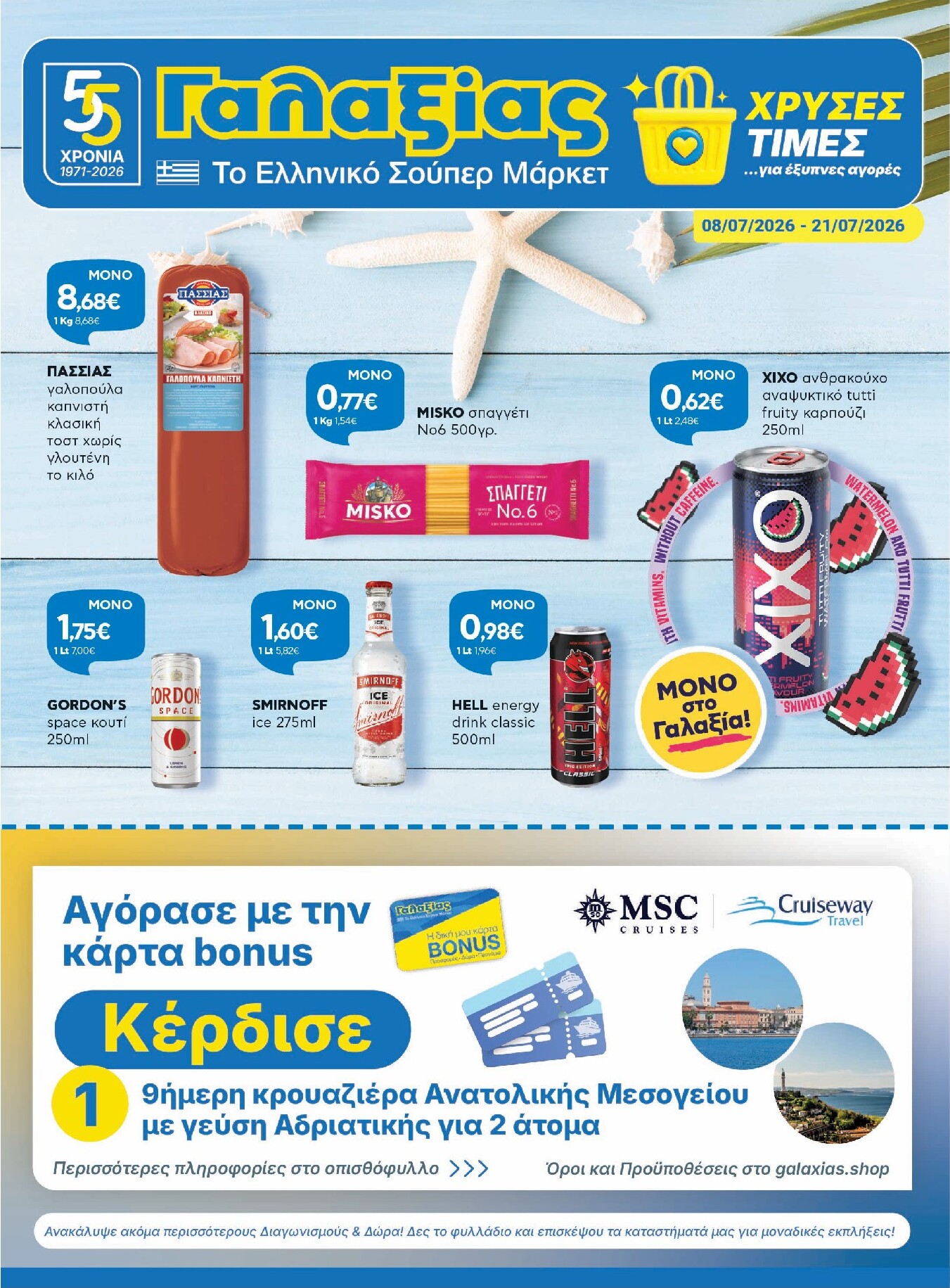 galaxias - Μέλλων φυλλάδιο Galaxias ισχύει από τετάρτης 08/07/2026 μέχρι τρίτης 21/07/2026